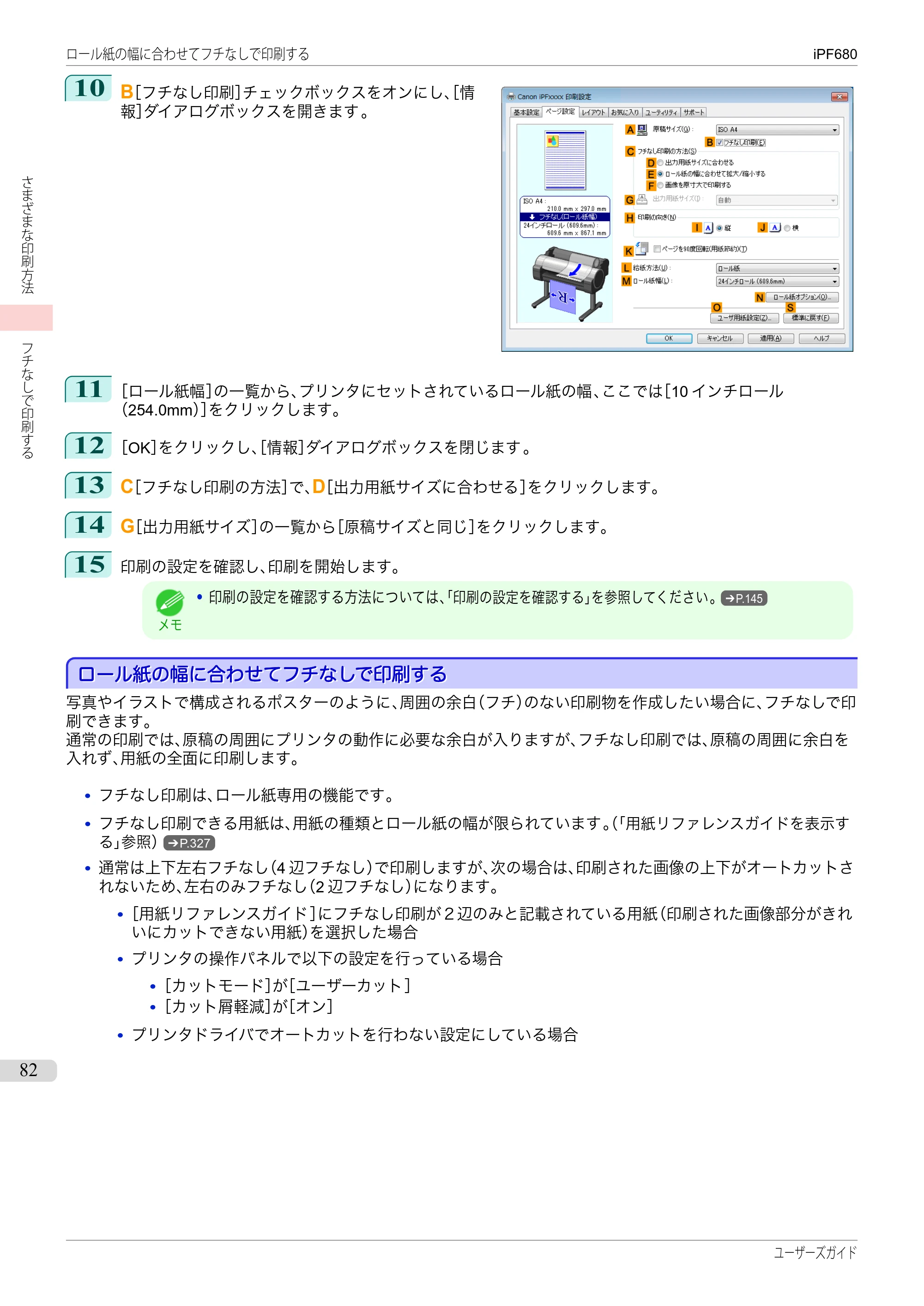キヤノン iPF680/685/780/785 iPF680 ユーザーズマニュアル（PDF：40.8MB） — 原本ページ — 82ページ