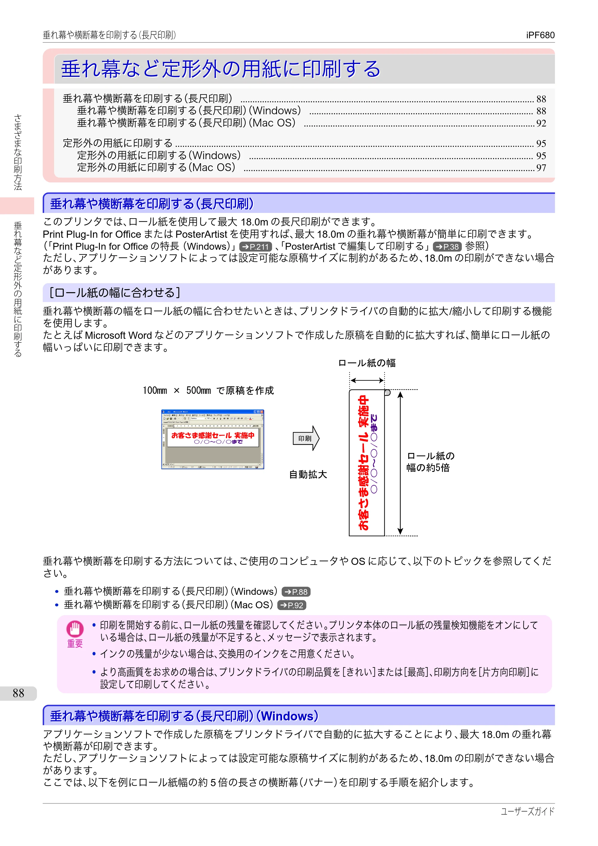 キヤノン iPF680/685/780/785 iPF680 ユーザーズマニュアル（PDF：40.8MB） — 原本ページ — 88ページ