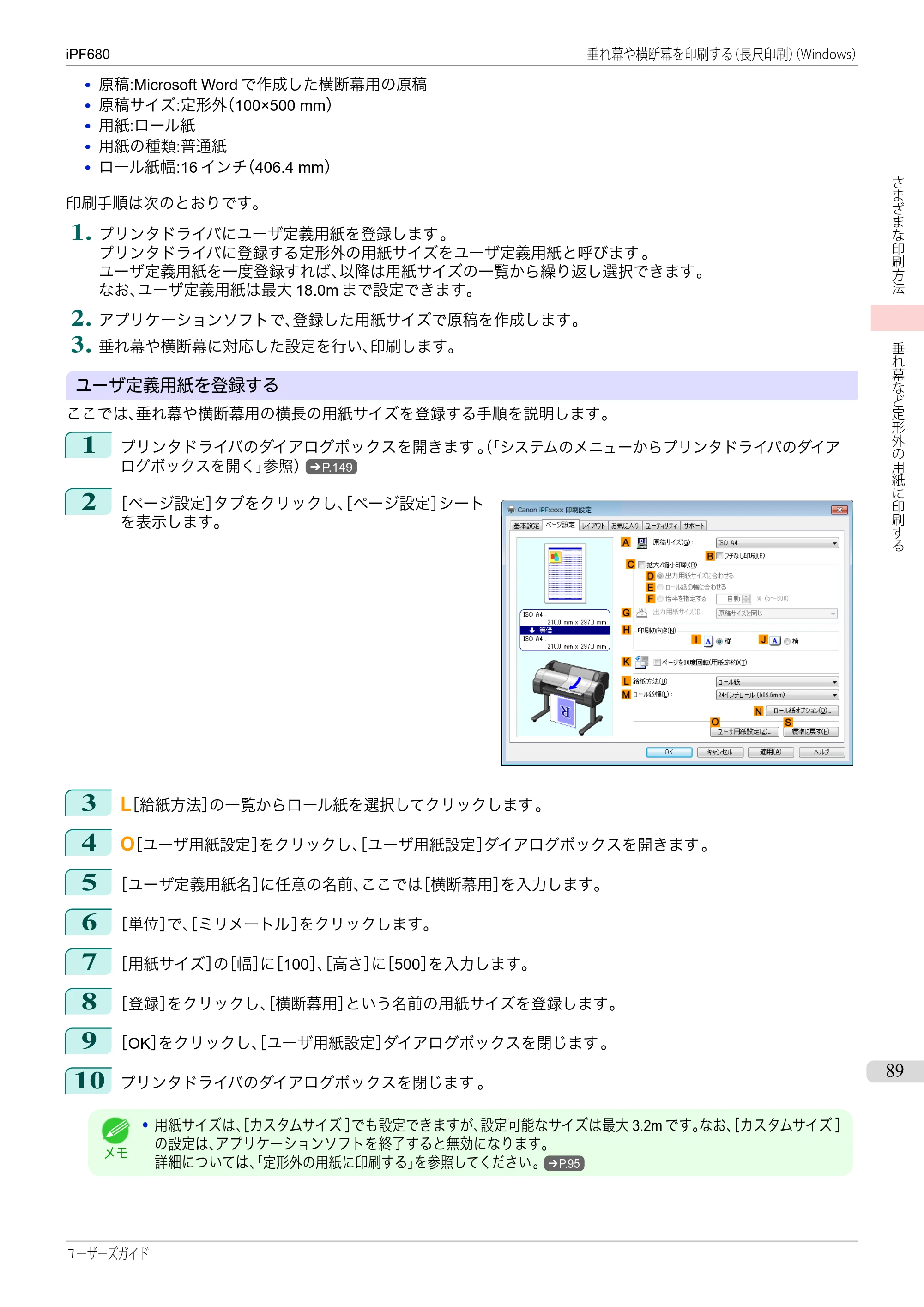 キヤノン iPF680/685/780/785 iPF680 ユーザーズマニュアル（PDF：40.8MB） — 原本ページ — 89ページ