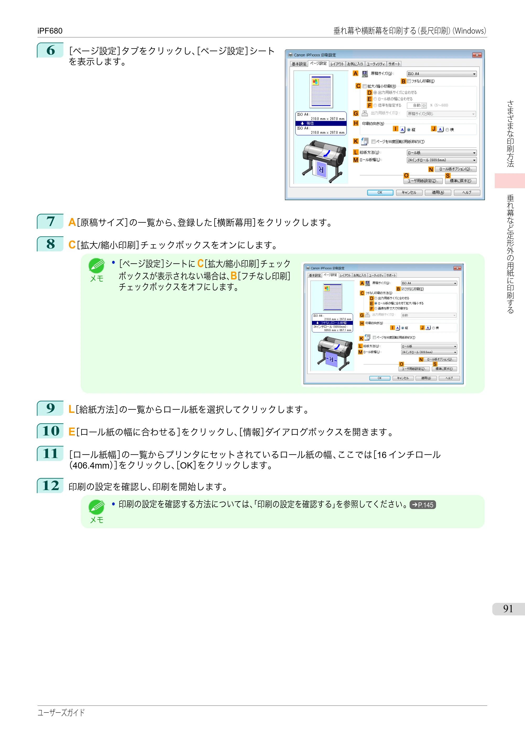 キヤノン iPF680/685/780/785 iPF680 ユーザーズマニュアル（PDF：40.8MB） — 原本ページ — 91ページ
