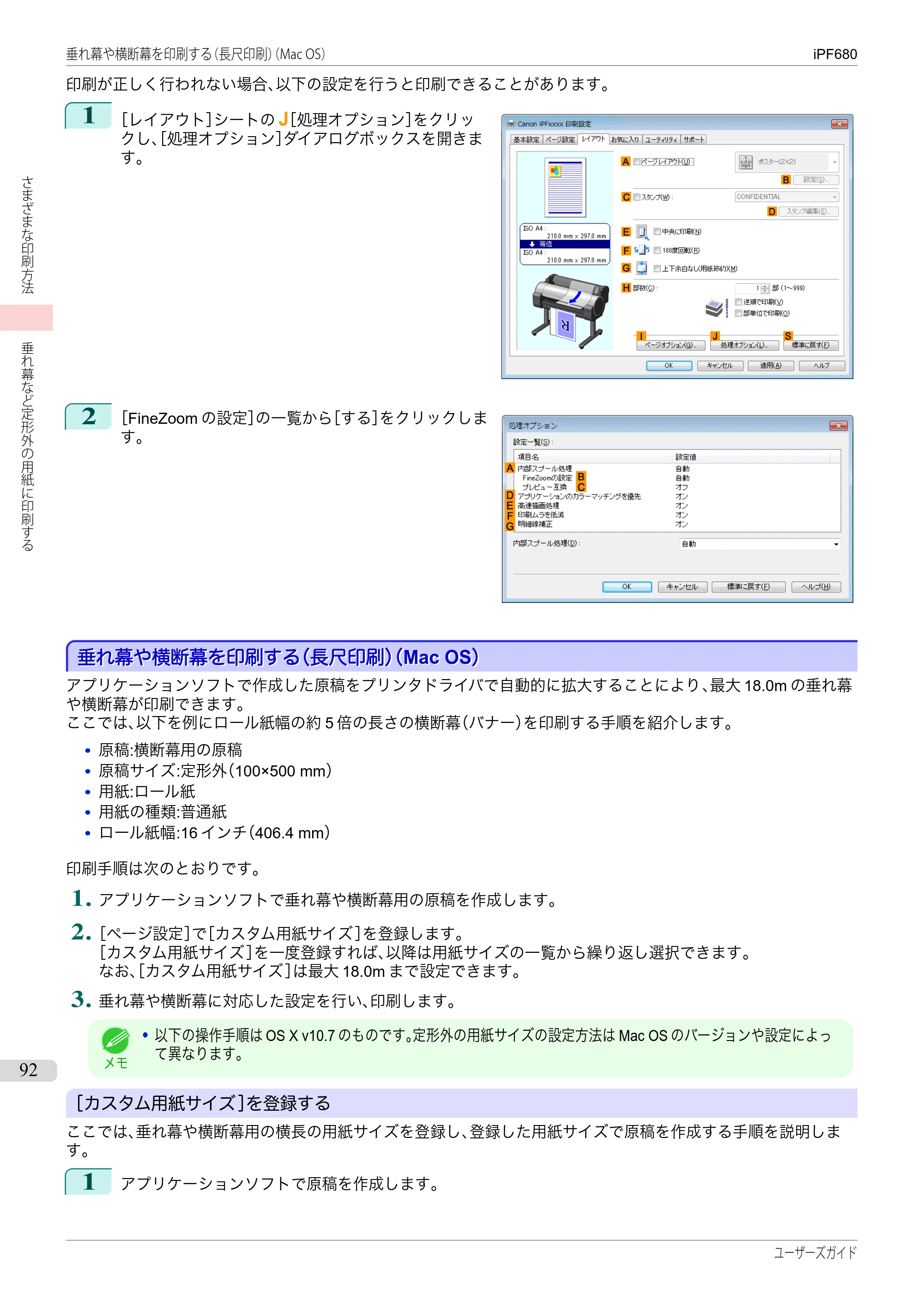 キヤノン iPF680/685/780/785 iPF680 ユーザーズマニュアル（PDF：40.8MB） — 原本ページ — 92ページ