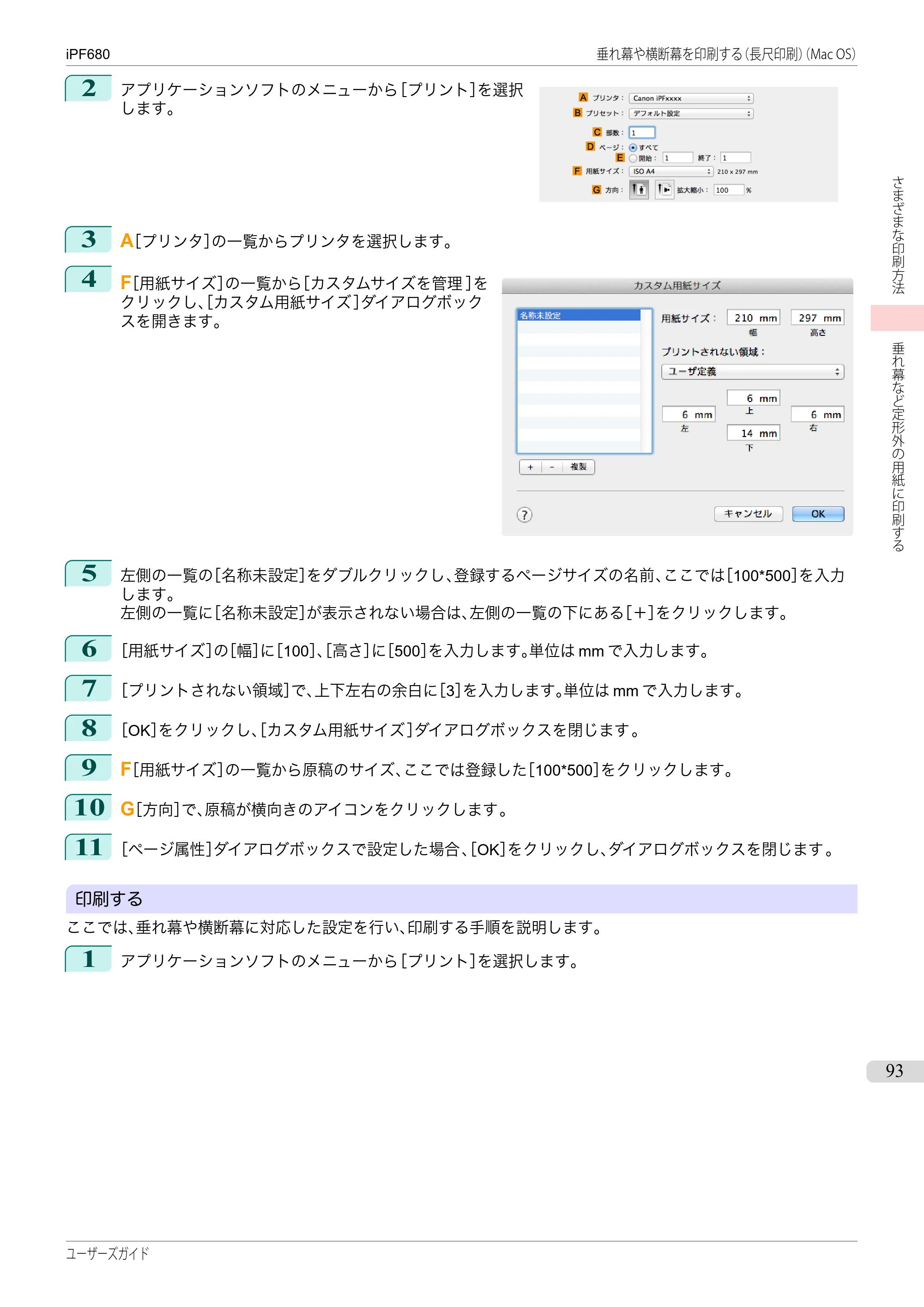 キヤノン iPF680/685/780/785 iPF680 ユーザーズマニュアル（PDF：40.8MB） — 原本ページ — 93ページ