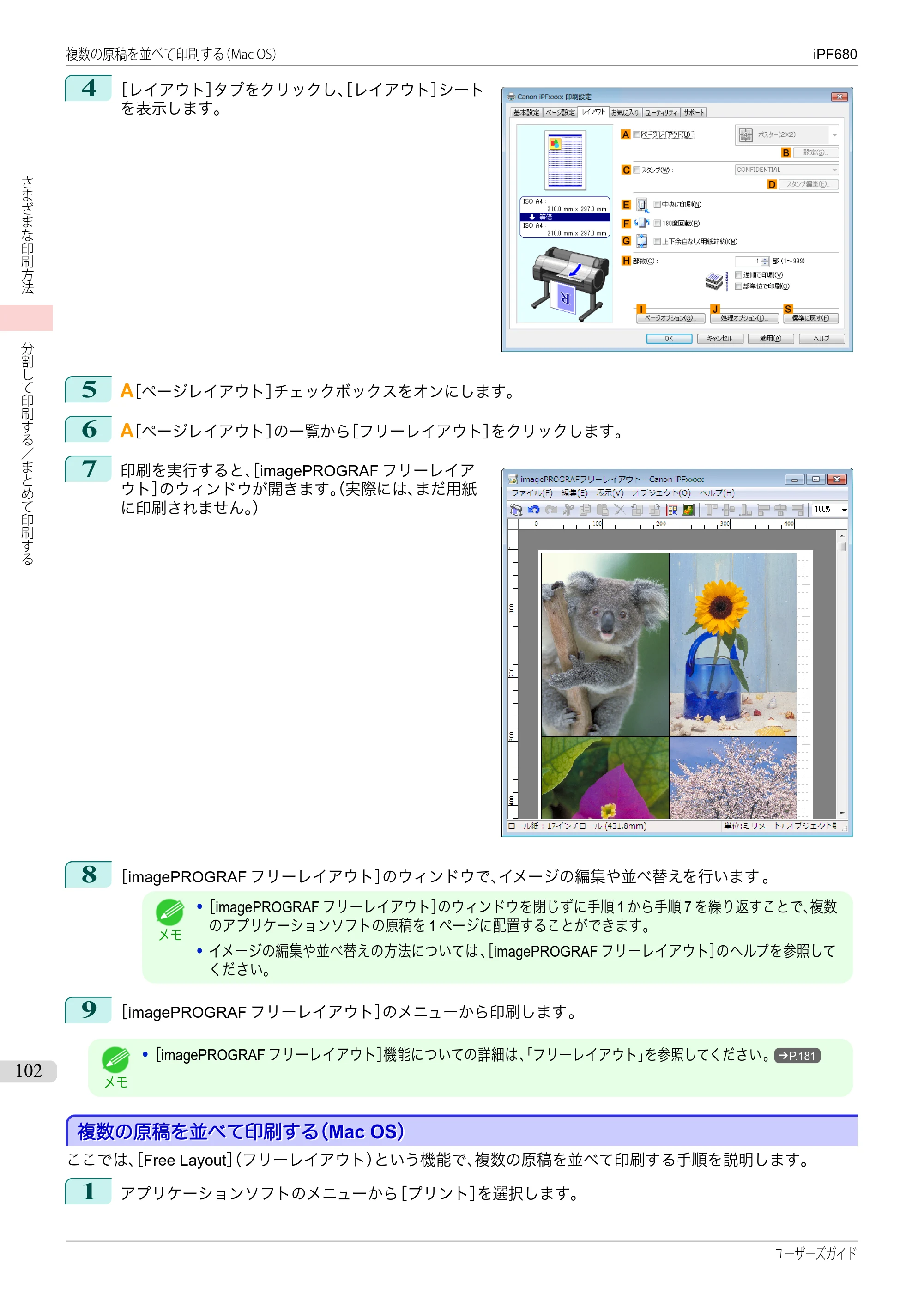 キヤノン iPF680/685/780/785 iPF680 ユーザーズマニュアル（PDF：40.8MB） — 原本ページ — 102ページ