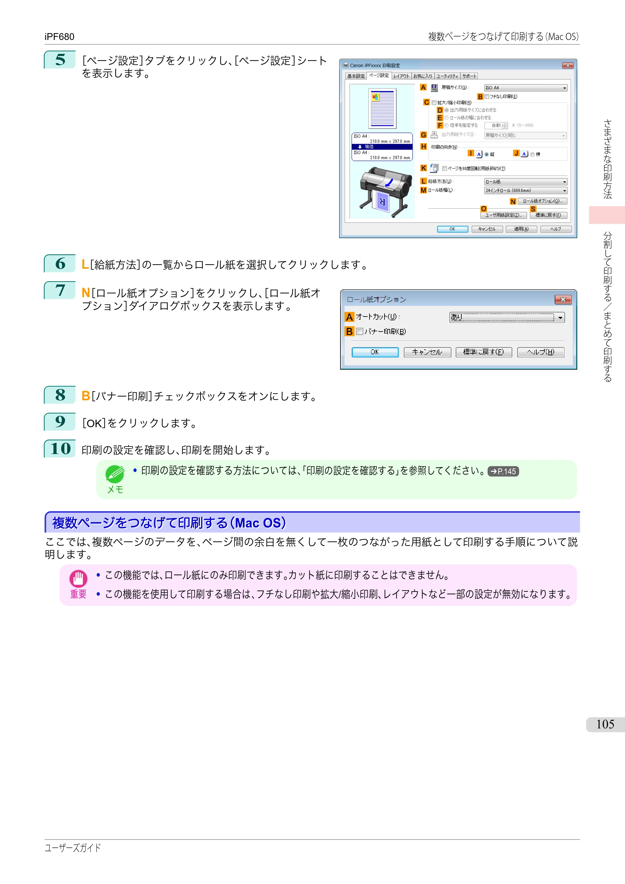 キヤノン iPF680/685/780/785 iPF680 ユーザーズマニュアル（PDF：40.8MB） — 原本ページ — 105ページ