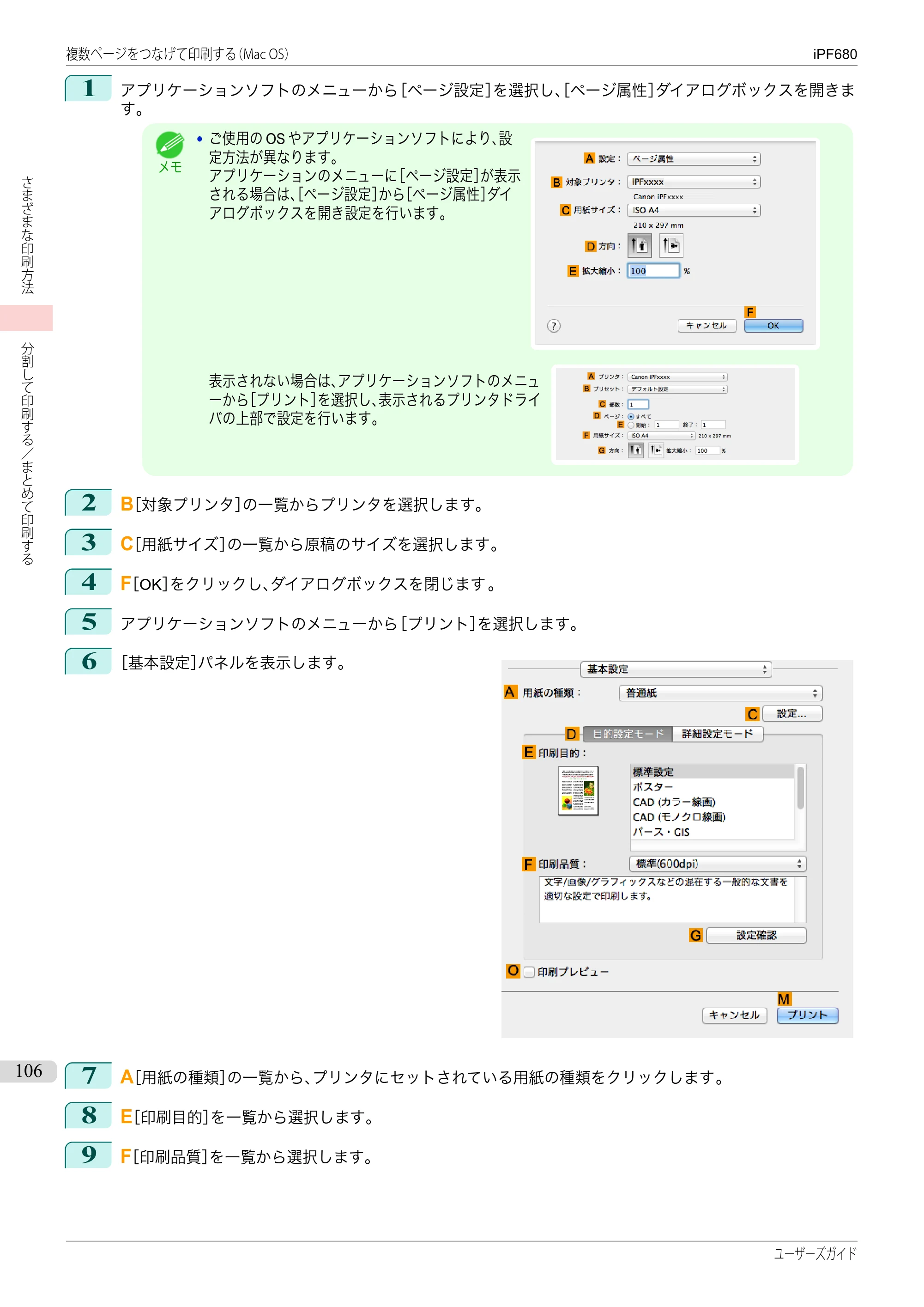 キヤノン iPF680/685/780/785 iPF680 ユーザーズマニュアル（PDF：40.8MB） — 原本ページ — 106ページ