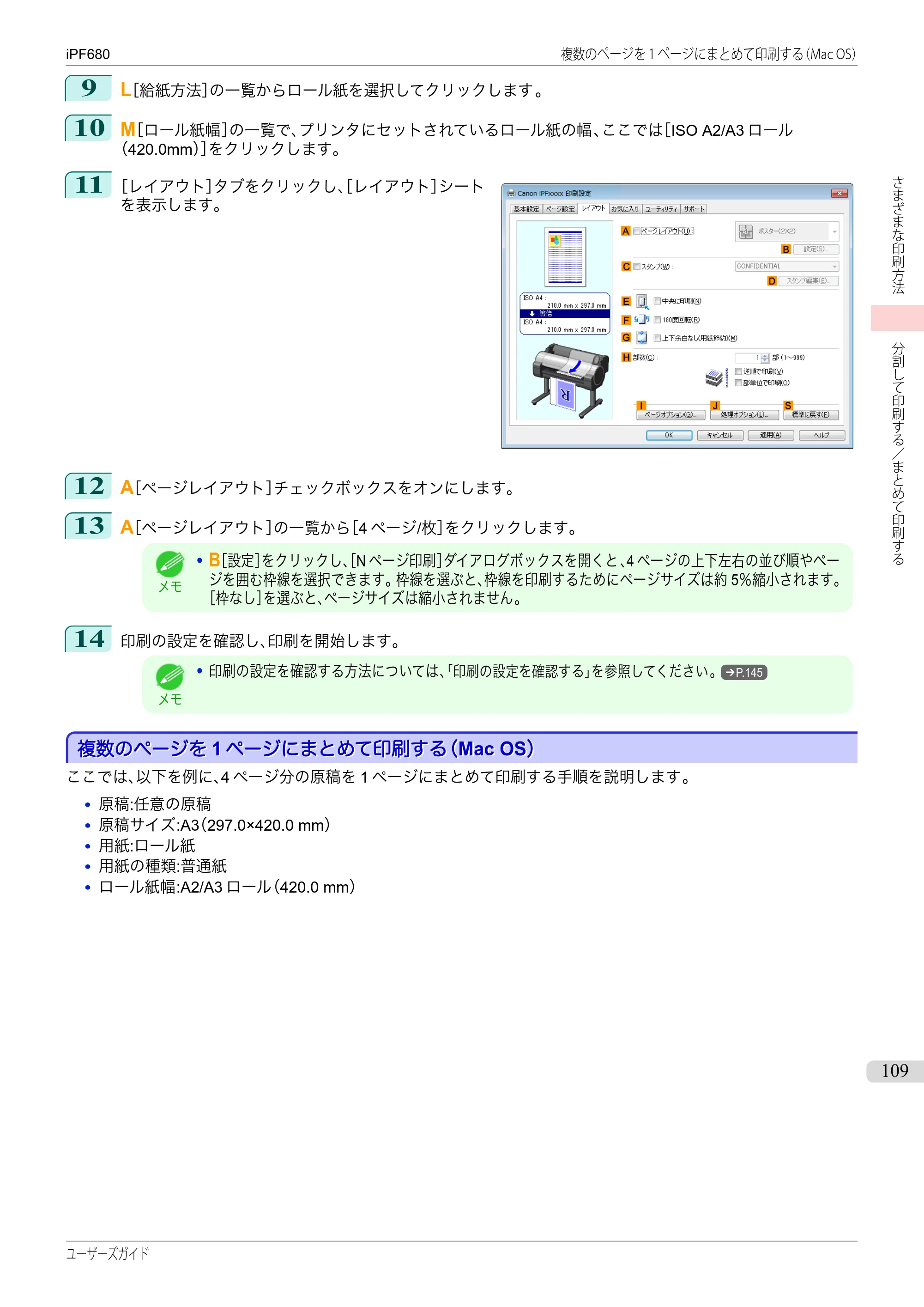 キヤノン iPF680/685/780/785 iPF680 ユーザーズマニュアル（PDF：40.8MB） — 原本ページ — 109ページ
