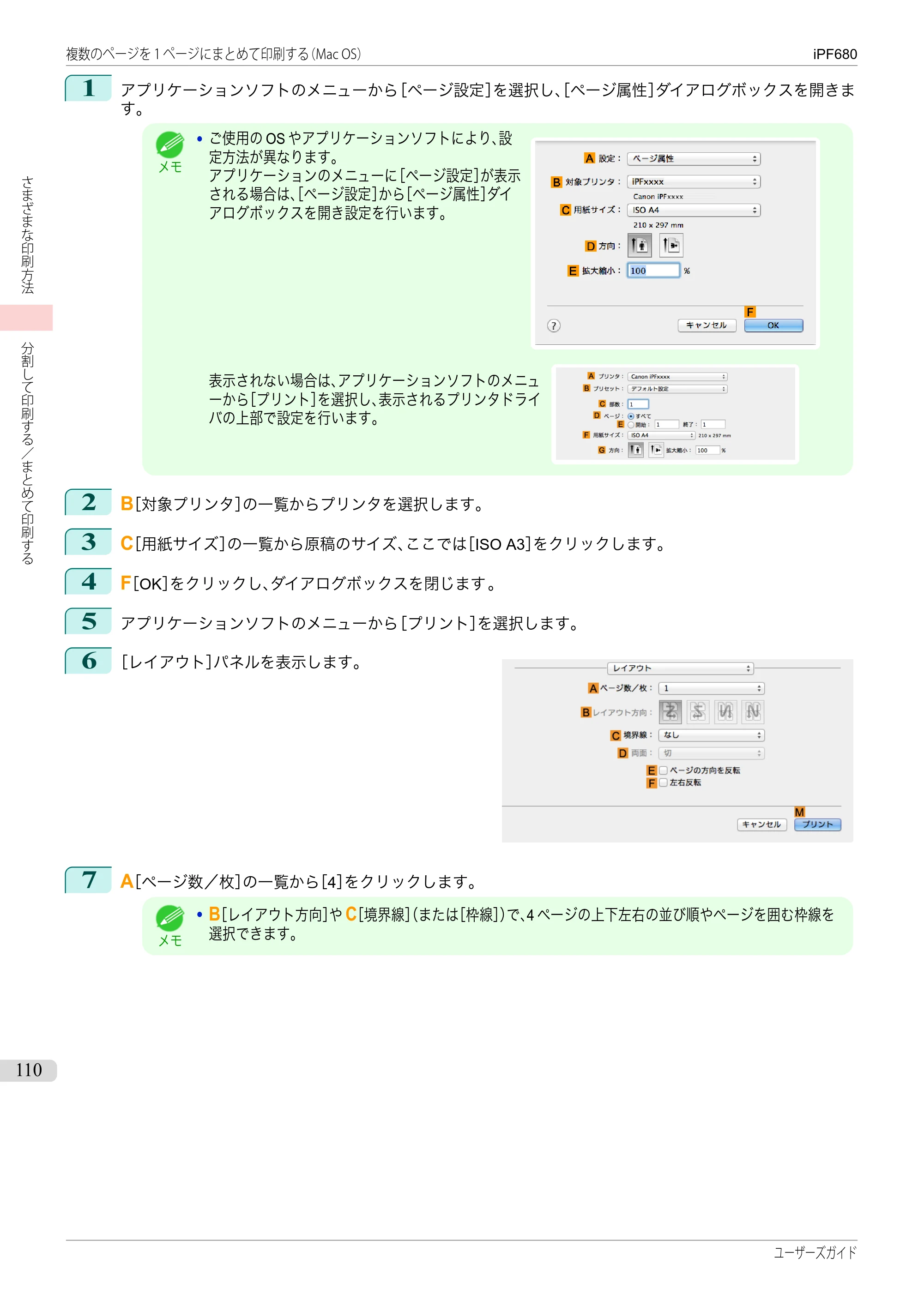 キヤノン iPF680/685/780/785 iPF680 ユーザーズマニュアル（PDF：40.8MB） — 原本ページ — 110ページ