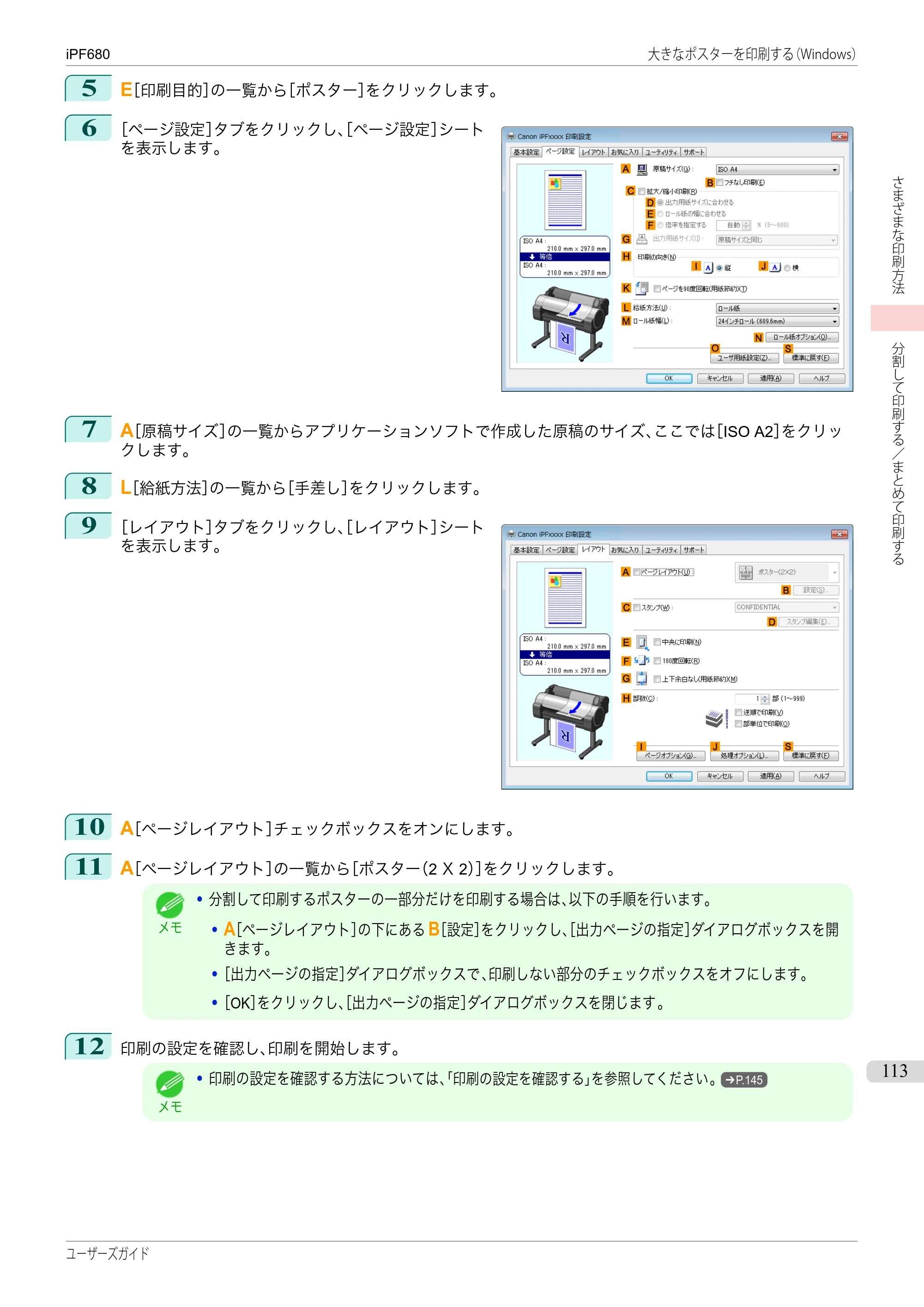 キヤノン iPF680/685/780/785 iPF680 ユーザーズマニュアル（PDF：40.8MB） — 原本ページ — 113ページ