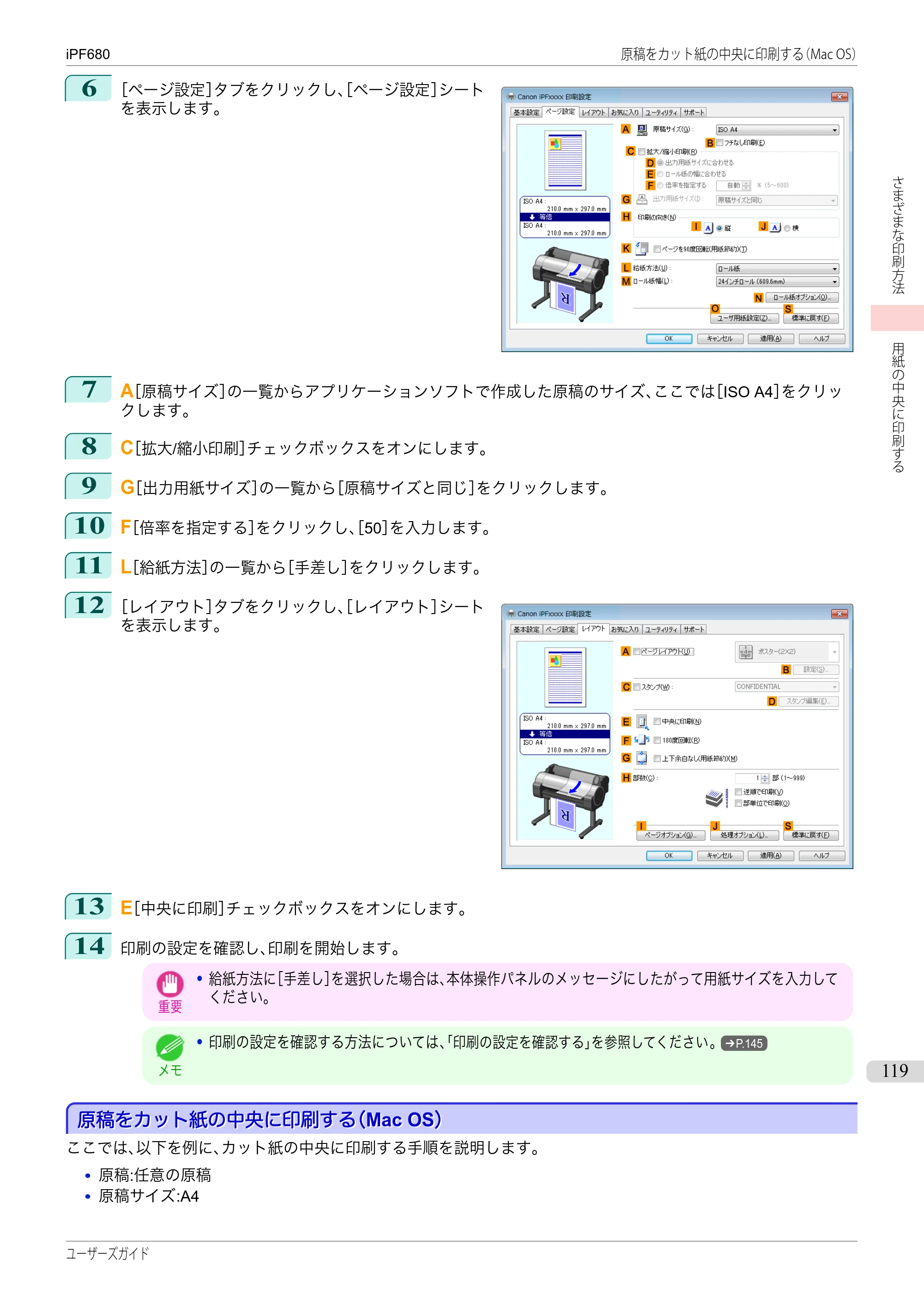 キヤノン iPF680/685/780/785 iPF680 ユーザーズマニュアル（PDF：40.8MB） — 原本ページ — 119ページ