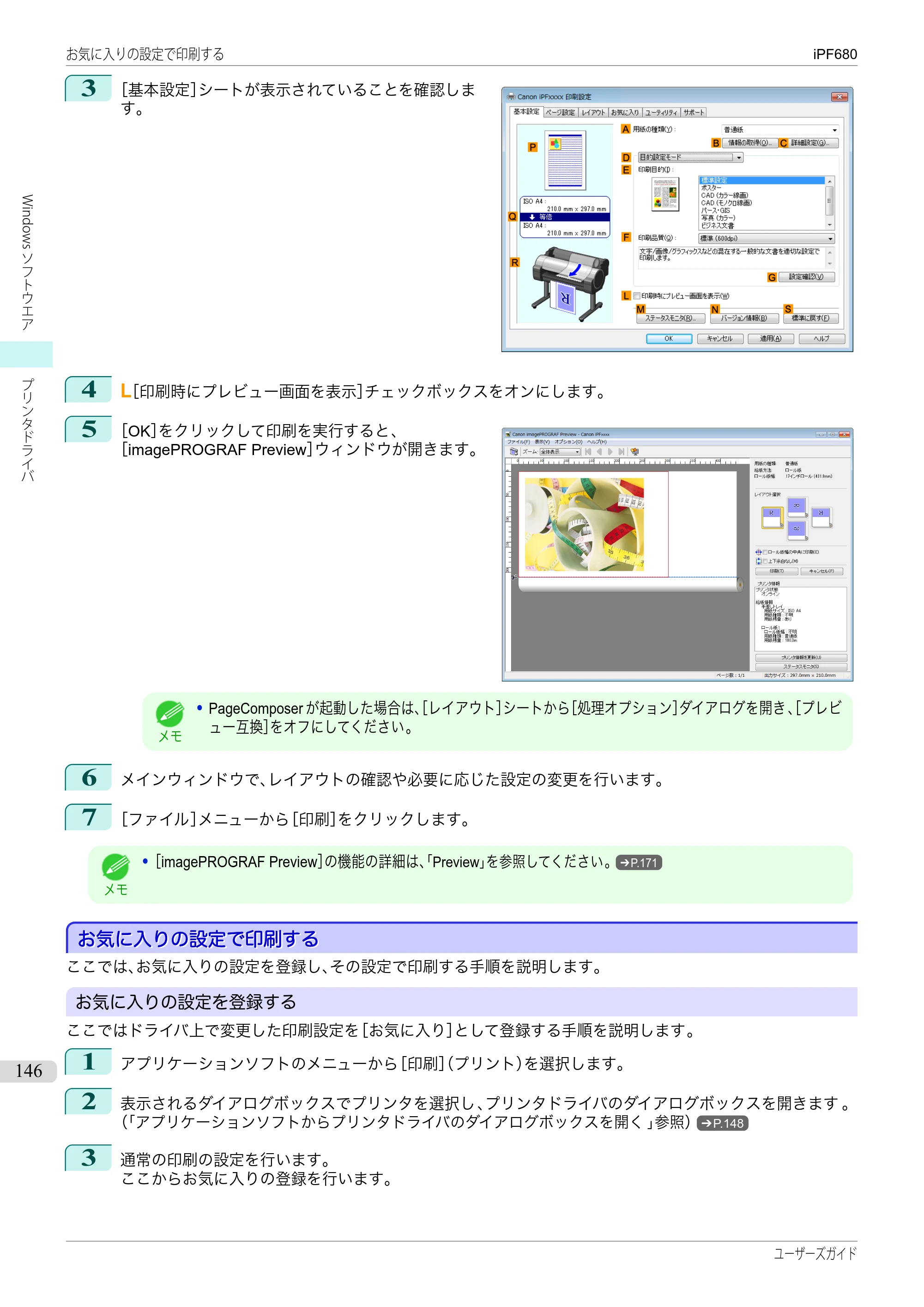キヤノン iPF680/685/780/785 iPF680 ユーザーズマニュアル（PDF：40.8MB） — 原本ページ — 146ページ