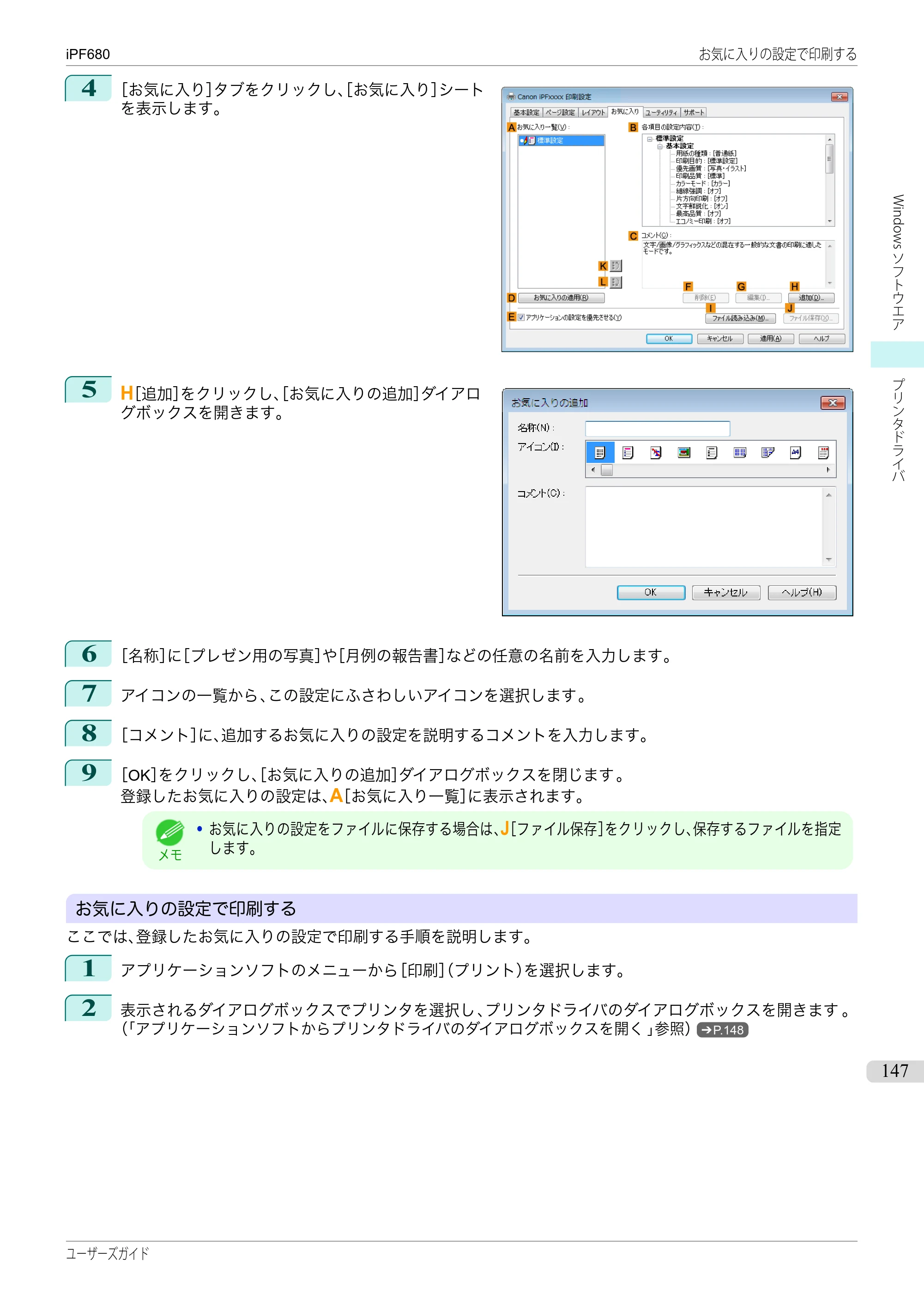 キヤノン iPF680/685/780/785 iPF680 ユーザーズマニュアル（PDF：40.8MB） — 原本ページ — 147ページ