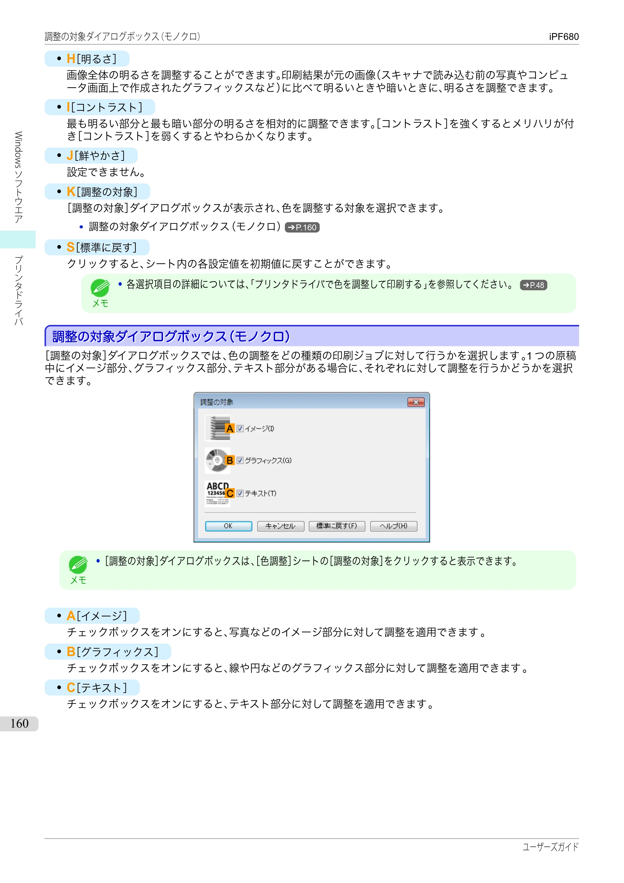 キヤノン iPF680/685/780/785 iPF680 ユーザーズマニュアル（PDF：40.8MB） — 原本ページ — 160ページ