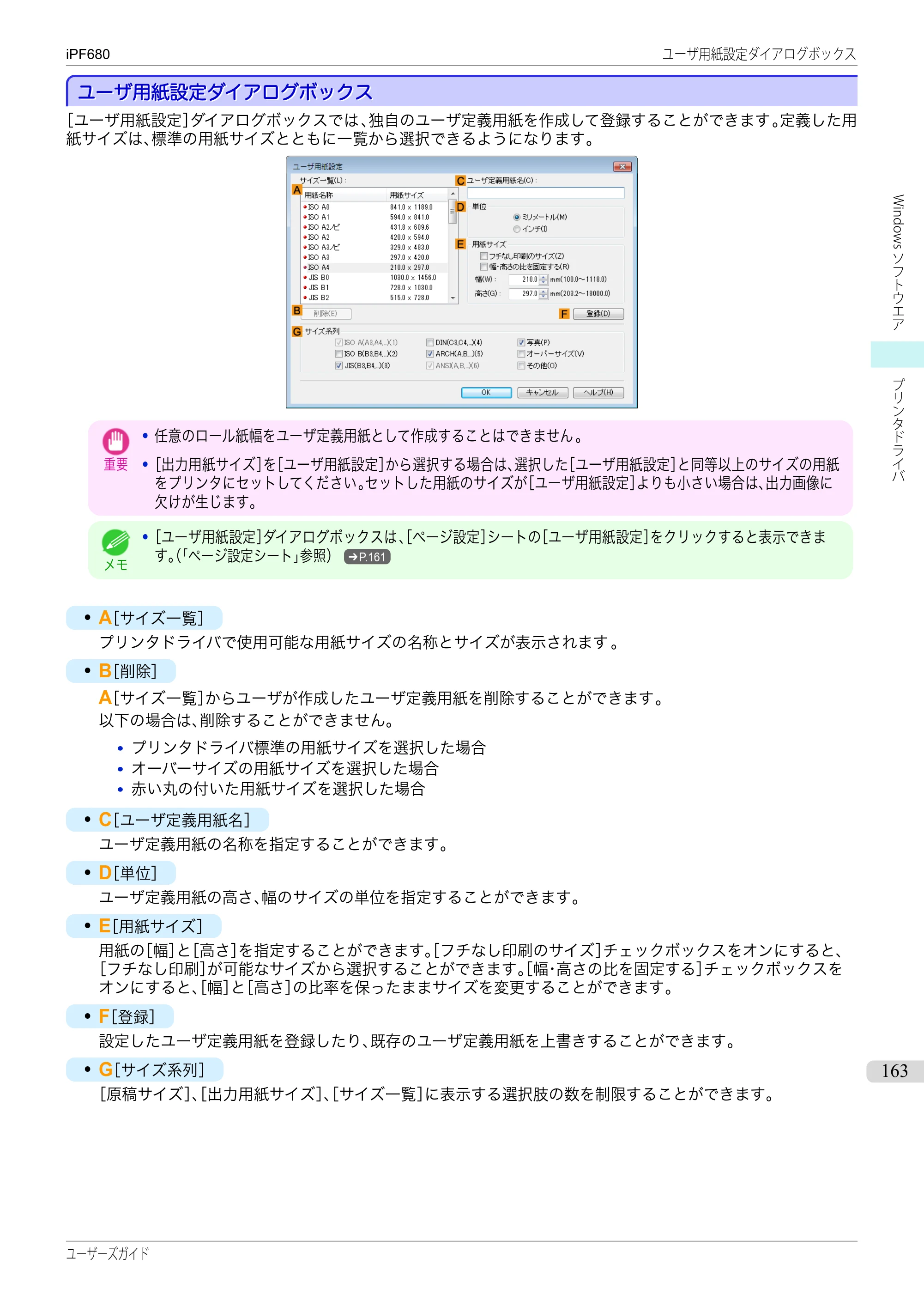 キヤノン iPF680/685/780/785 iPF680 ユーザーズマニュアル（PDF：40.8MB） — 原本ページ — 163ページ