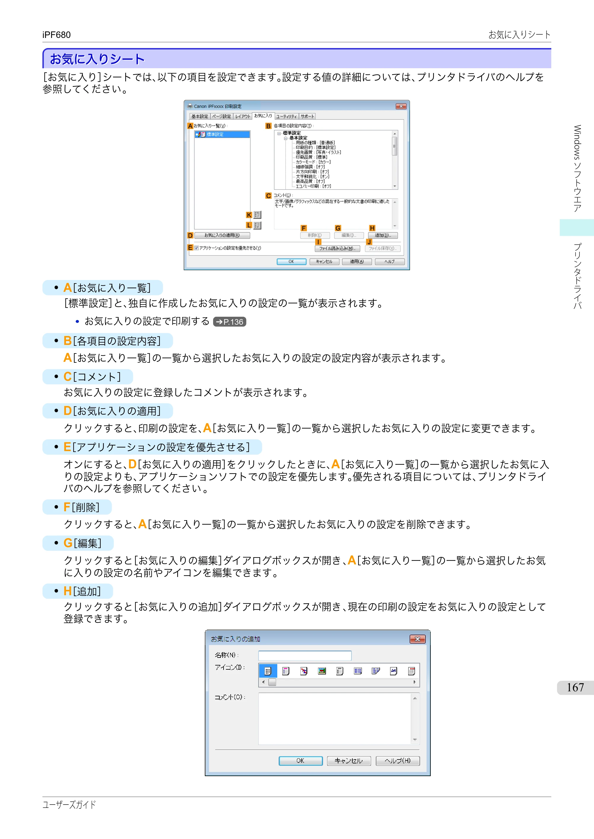キヤノン iPF680/685/780/785 iPF680 ユーザーズマニュアル（PDF：40.8MB） — 原本ページ — 167ページ