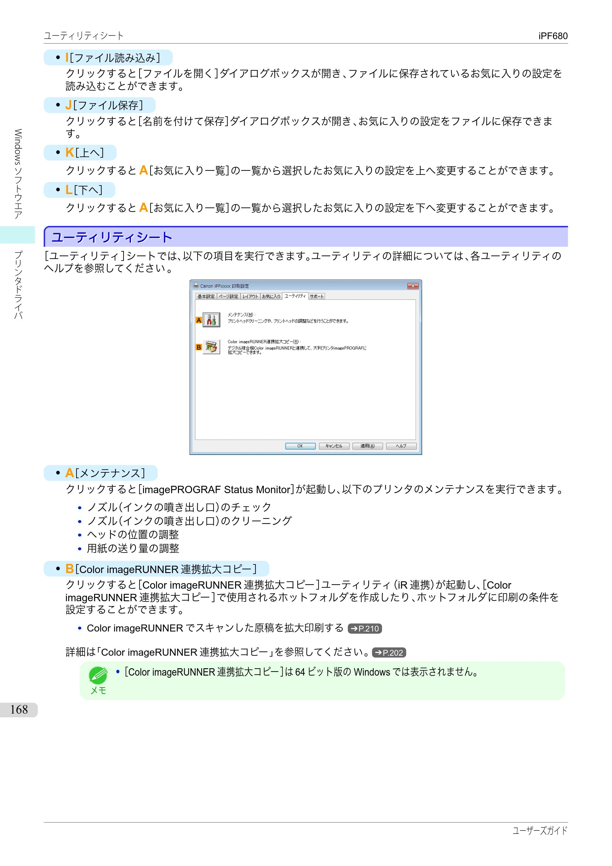 キヤノン iPF680/685/780/785 iPF680 ユーザーズマニュアル（PDF：40.8MB） — 原本ページ — 168ページ