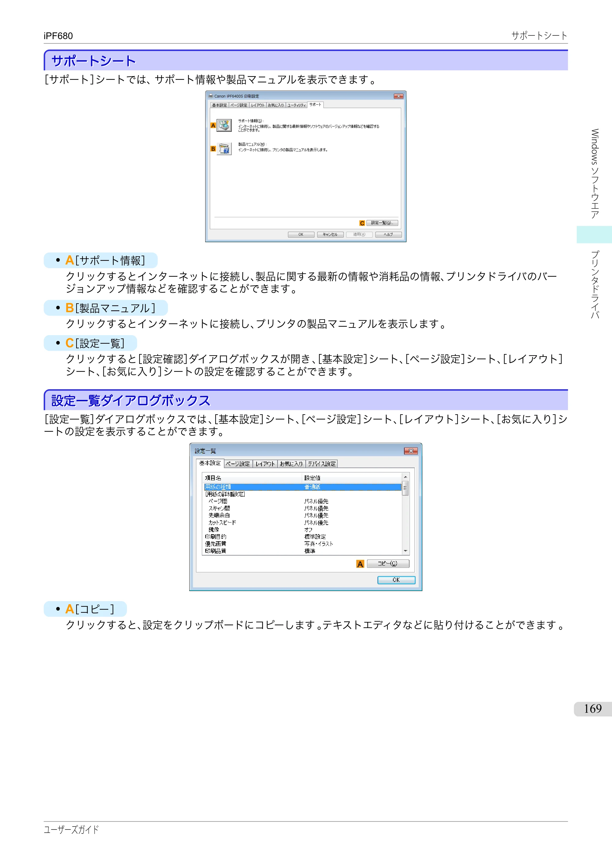 キヤノン iPF680/685/780/785 iPF680 ユーザーズマニュアル（PDF：40.8MB） — 原本ページ — 169ページ