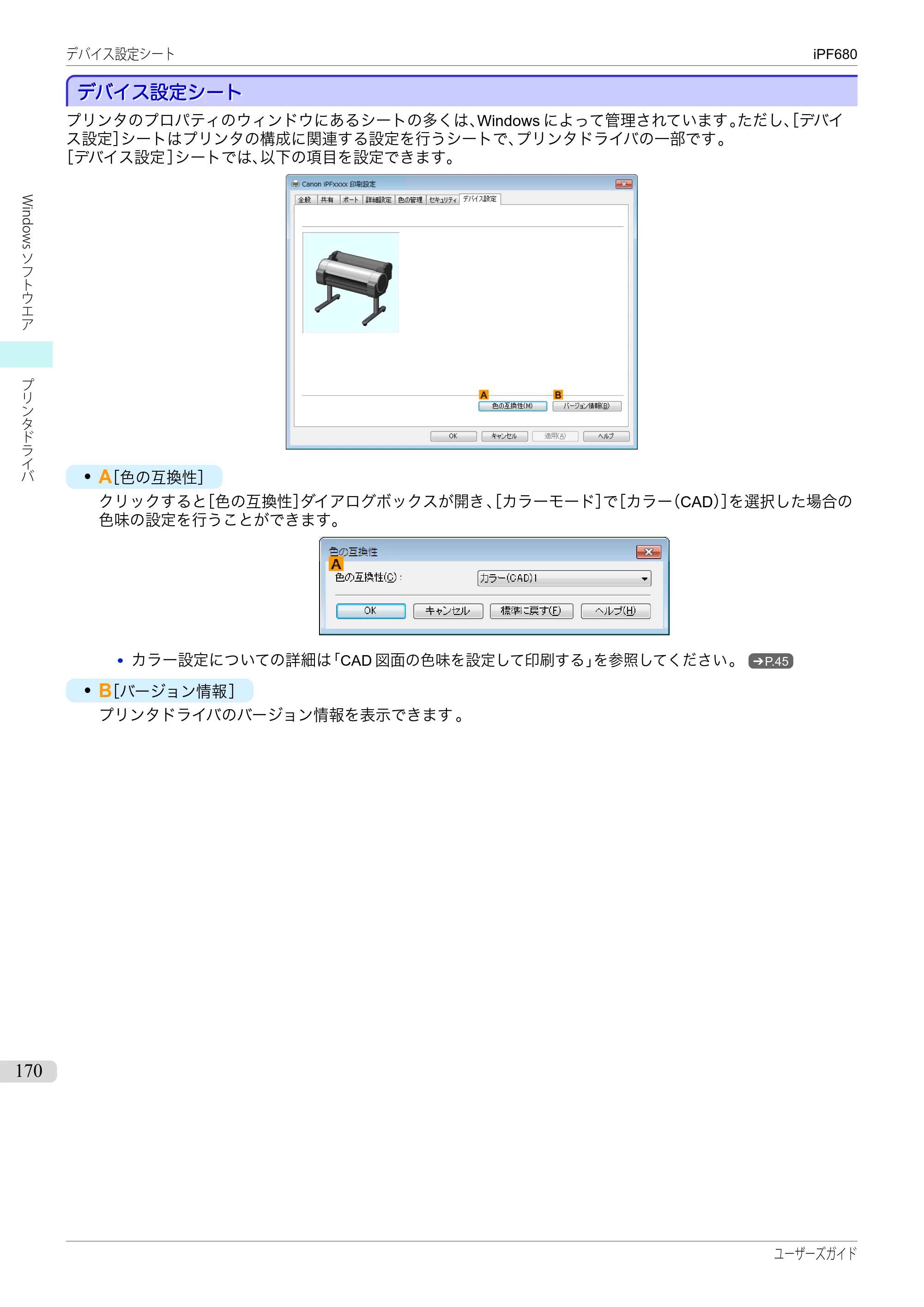 キヤノン iPF680/685/780/785 iPF680 ユーザーズマニュアル（PDF：40.8MB） — 原本ページ — 170ページ