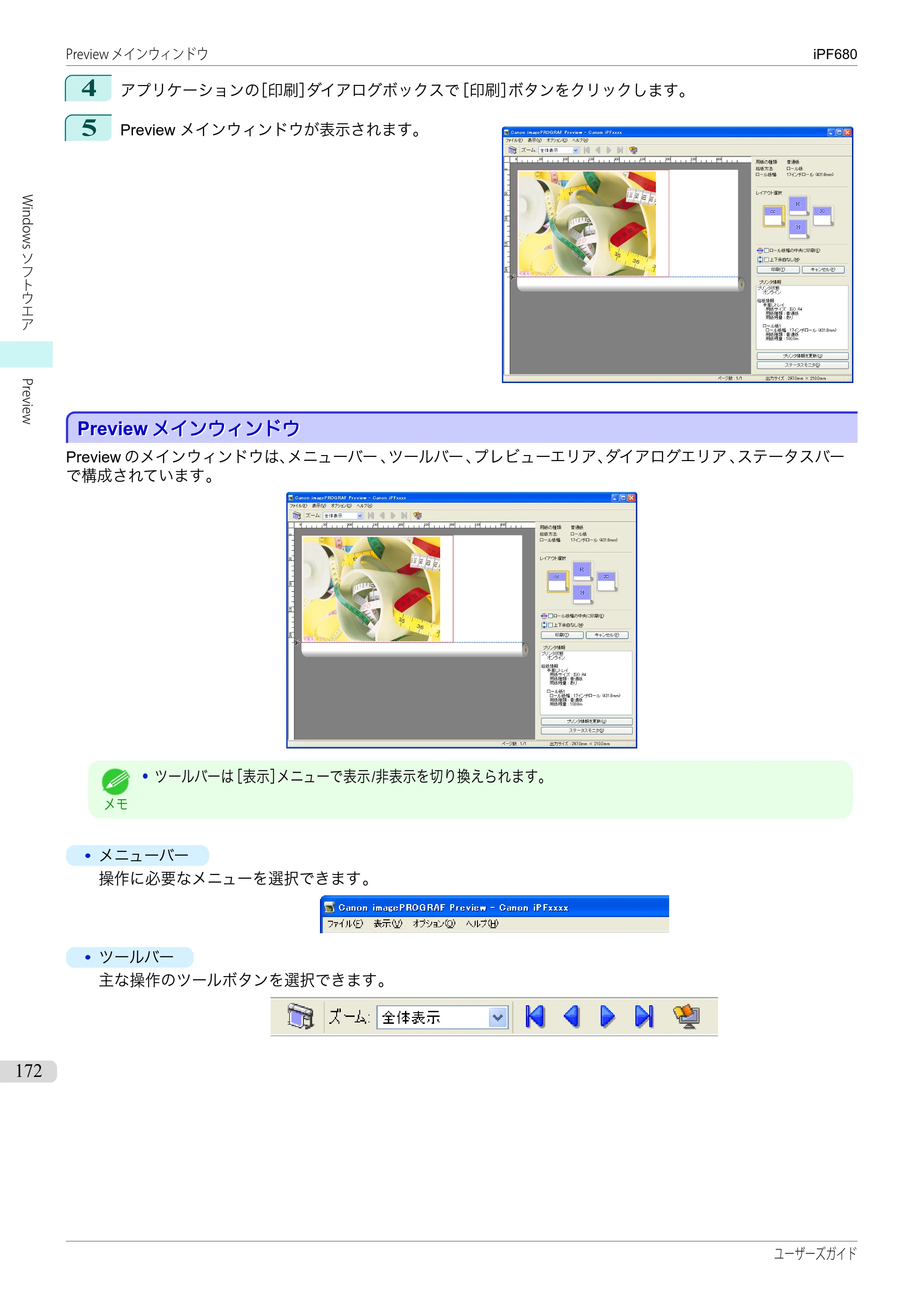 キヤノン iPF680/685/780/785 iPF680 ユーザーズマニュアル（PDF：40.8MB） — 原本ページ — 172ページ