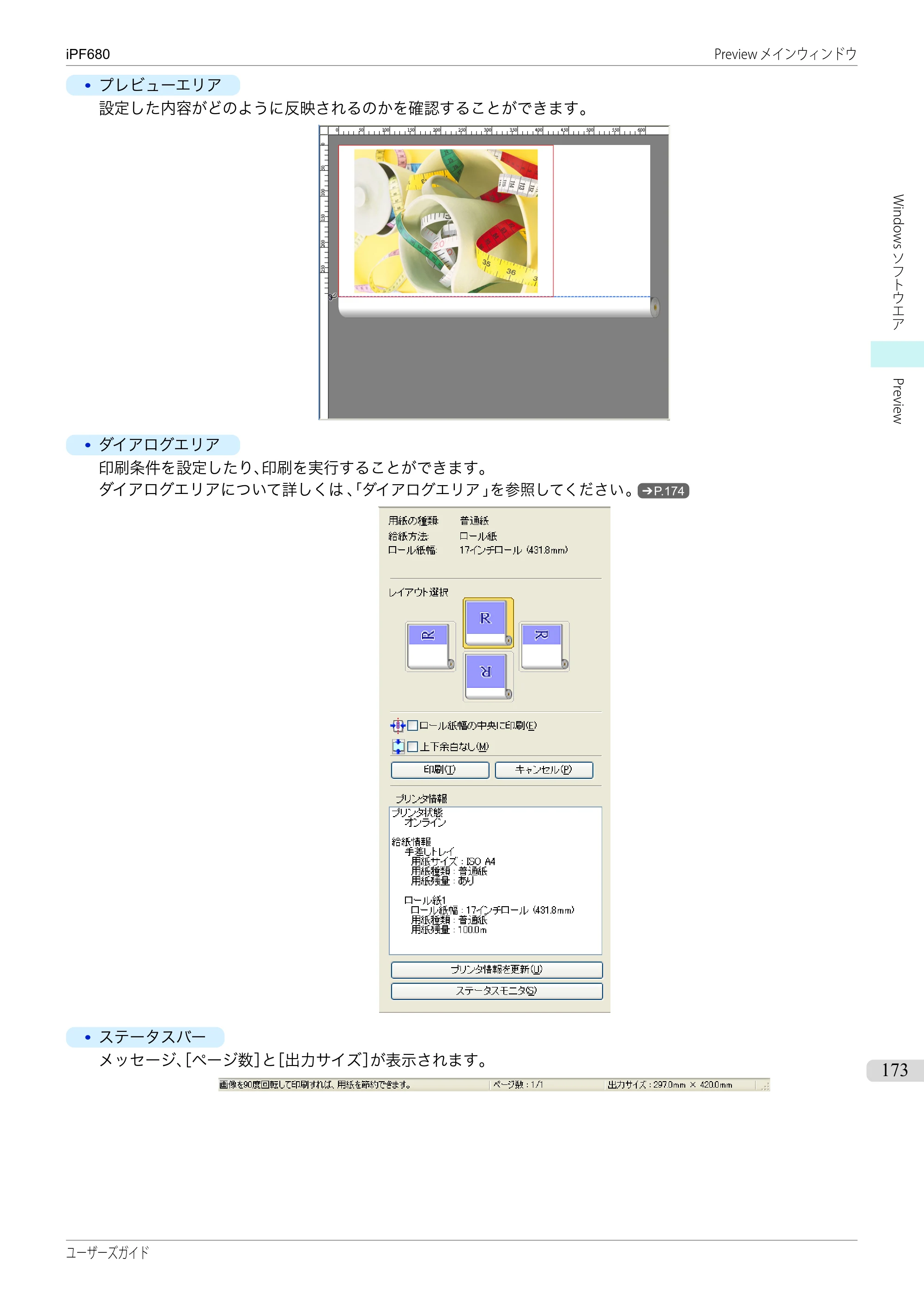 キヤノン iPF680/685/780/785 iPF680 ユーザーズマニュアル（PDF：40.8MB） — 原本ページ — 173ページ