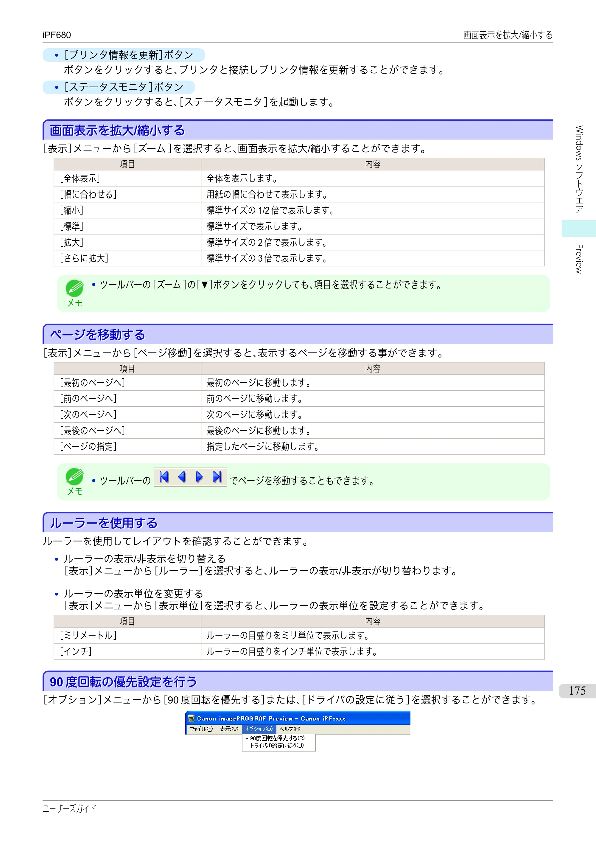 キヤノン iPF680/685/780/785 iPF680 ユーザーズマニュアル（PDF：40.8MB） — 原本ページ — 175ページ