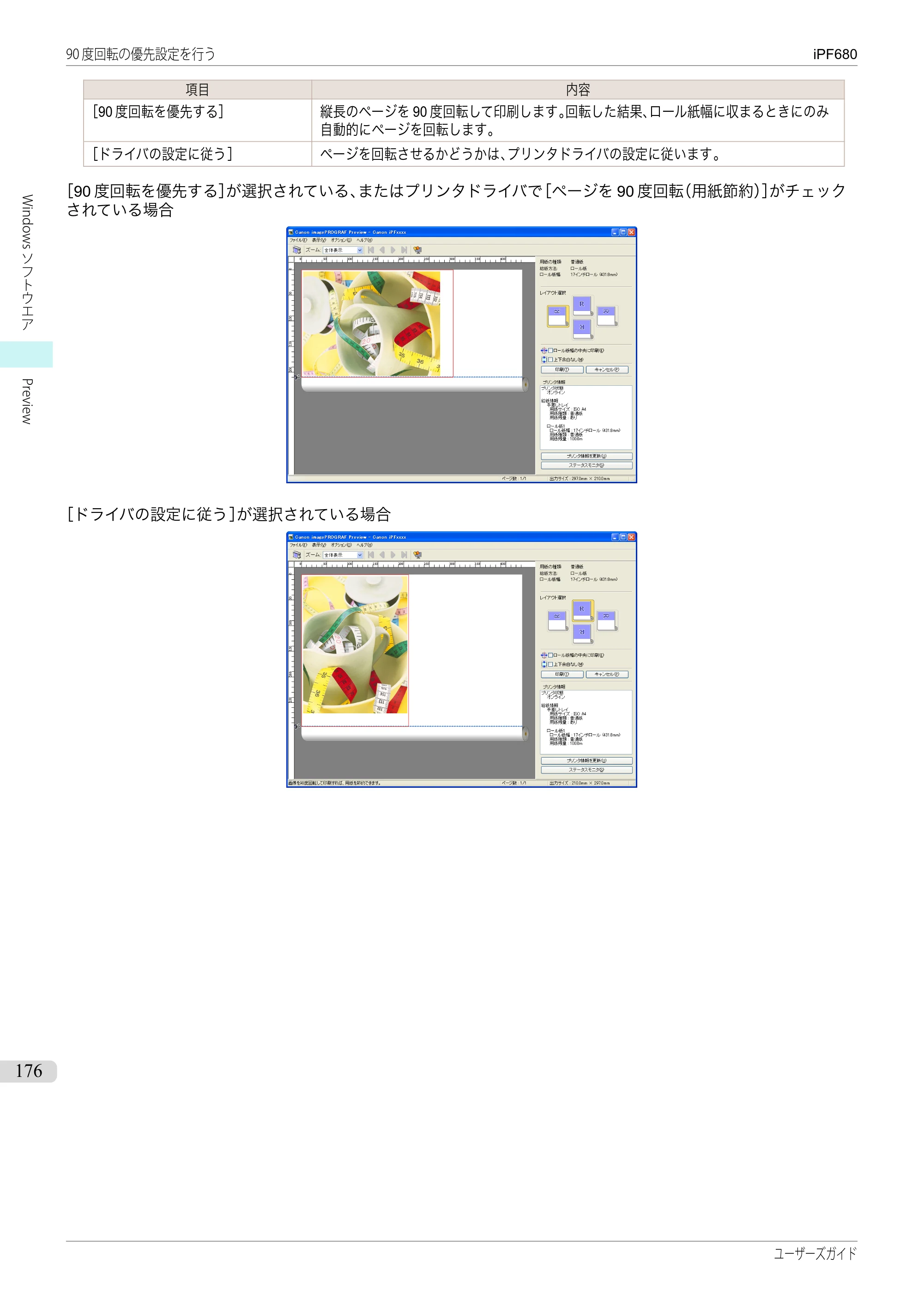 キヤノン iPF680/685/780/785 iPF680 ユーザーズマニュアル（PDF：40.8MB） — 原本ページ — 176ページ