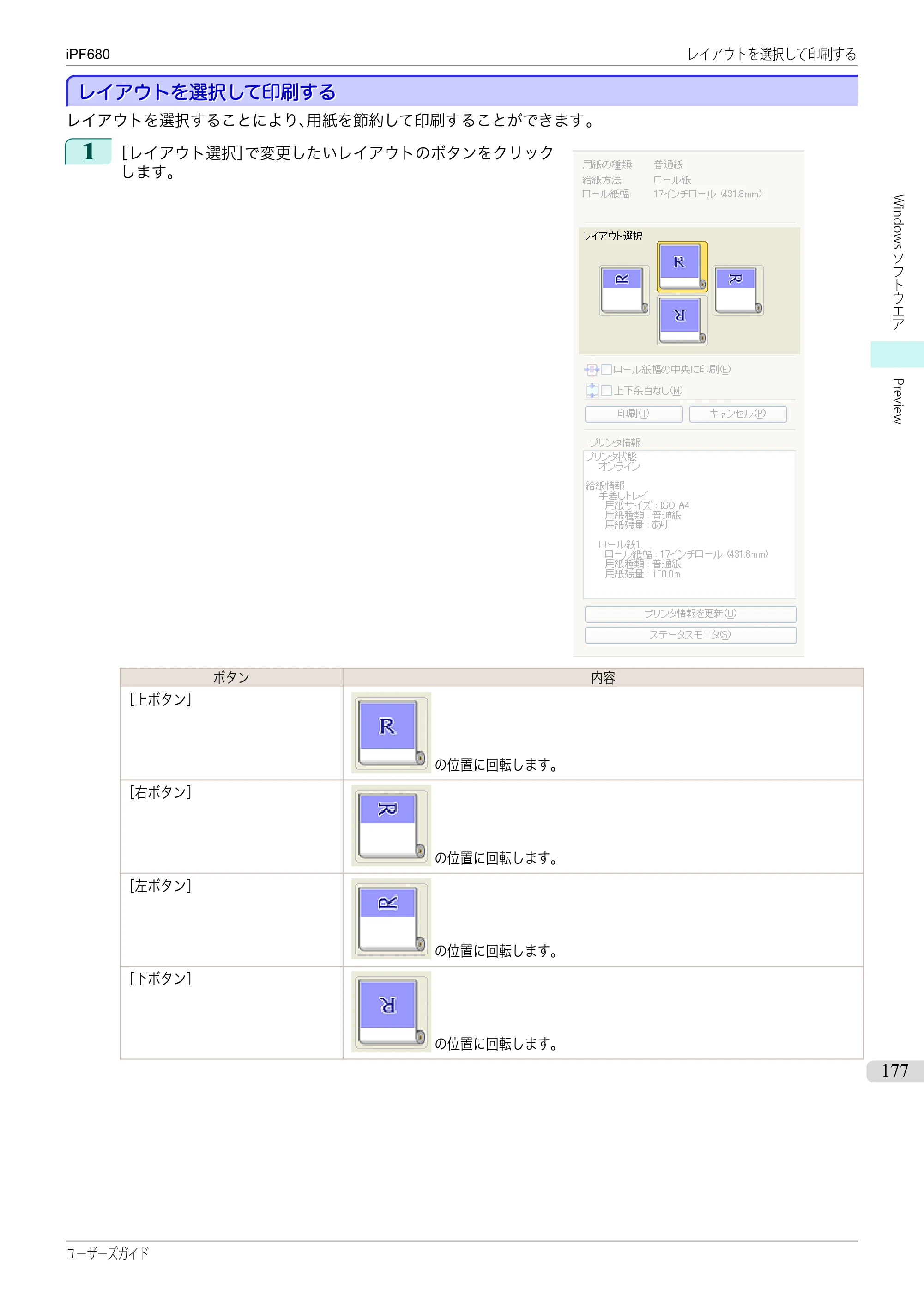 キヤノン iPF680/685/780/785 iPF680 ユーザーズマニュアル（PDF：40.8MB） — 原本ページ — 177ページ