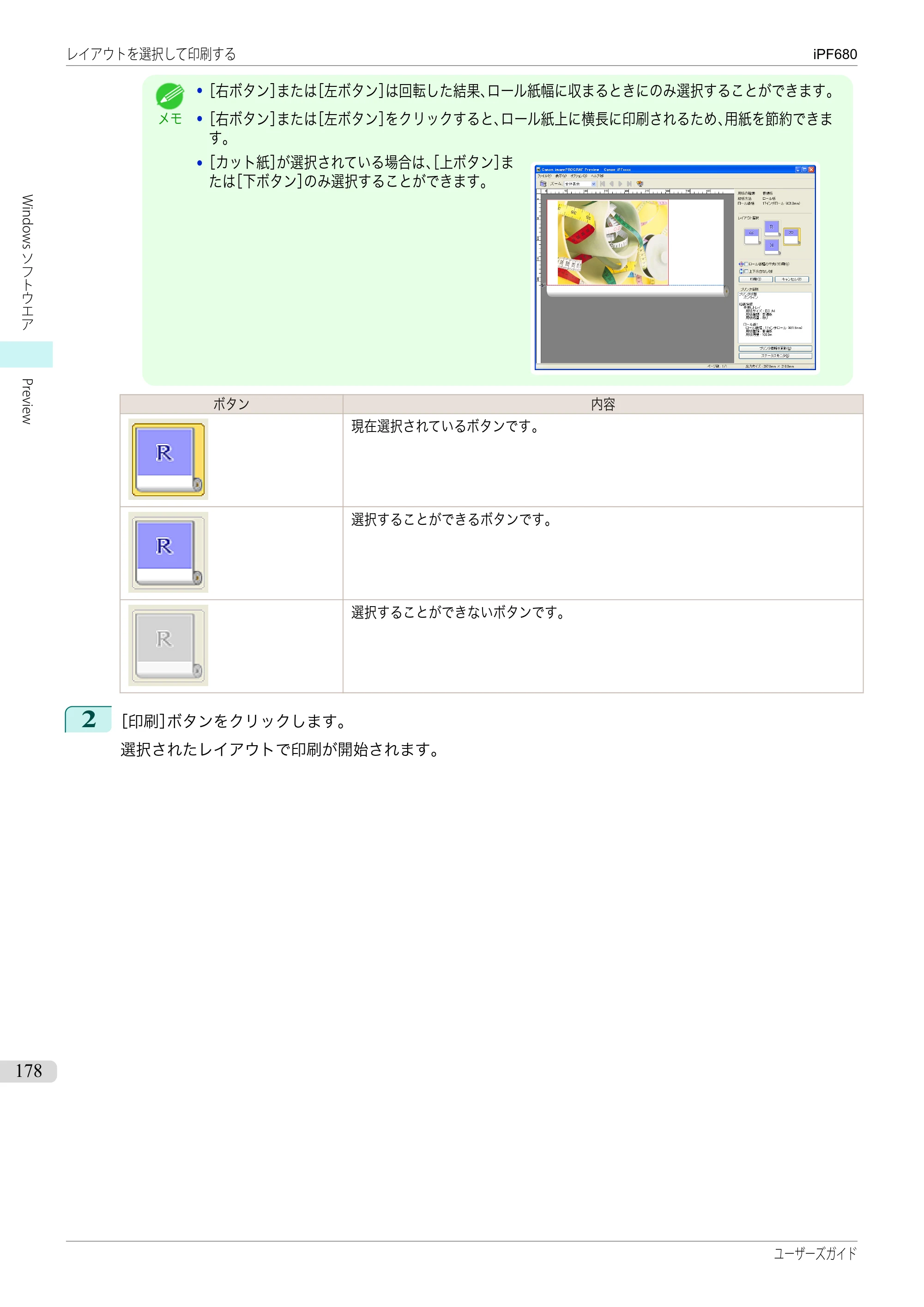 キヤノン iPF680/685/780/785 iPF680 ユーザーズマニュアル（PDF：40.8MB） — 原本ページ — 178ページ