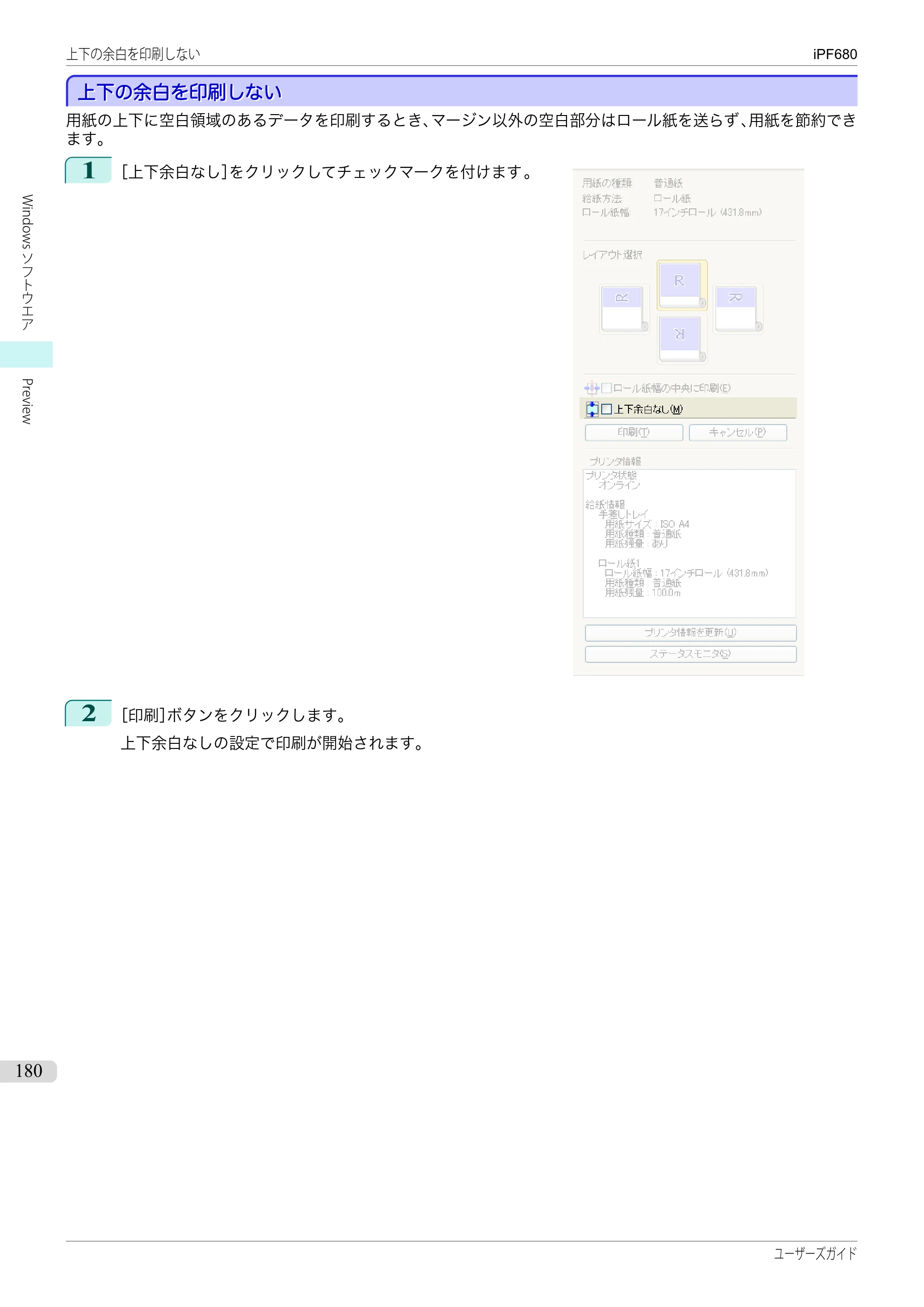 キヤノン iPF680/685/780/785 iPF680 ユーザーズマニュアル（PDF：40.8MB） — 原本ページ — 180ページ