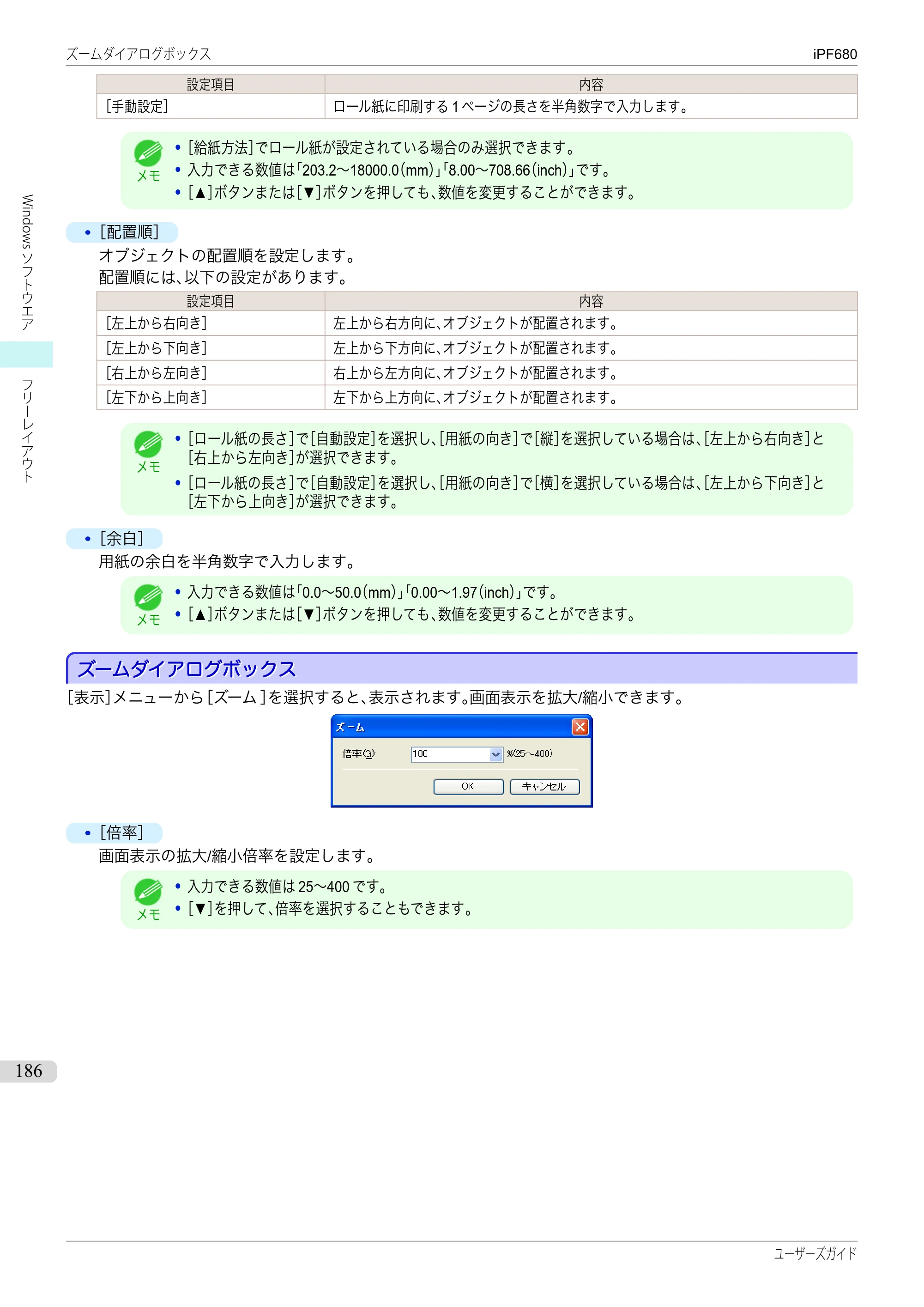 キヤノン iPF680/685/780/785 iPF680 ユーザーズマニュアル（PDF：40.8MB） — 原本ページ — 186ページ
