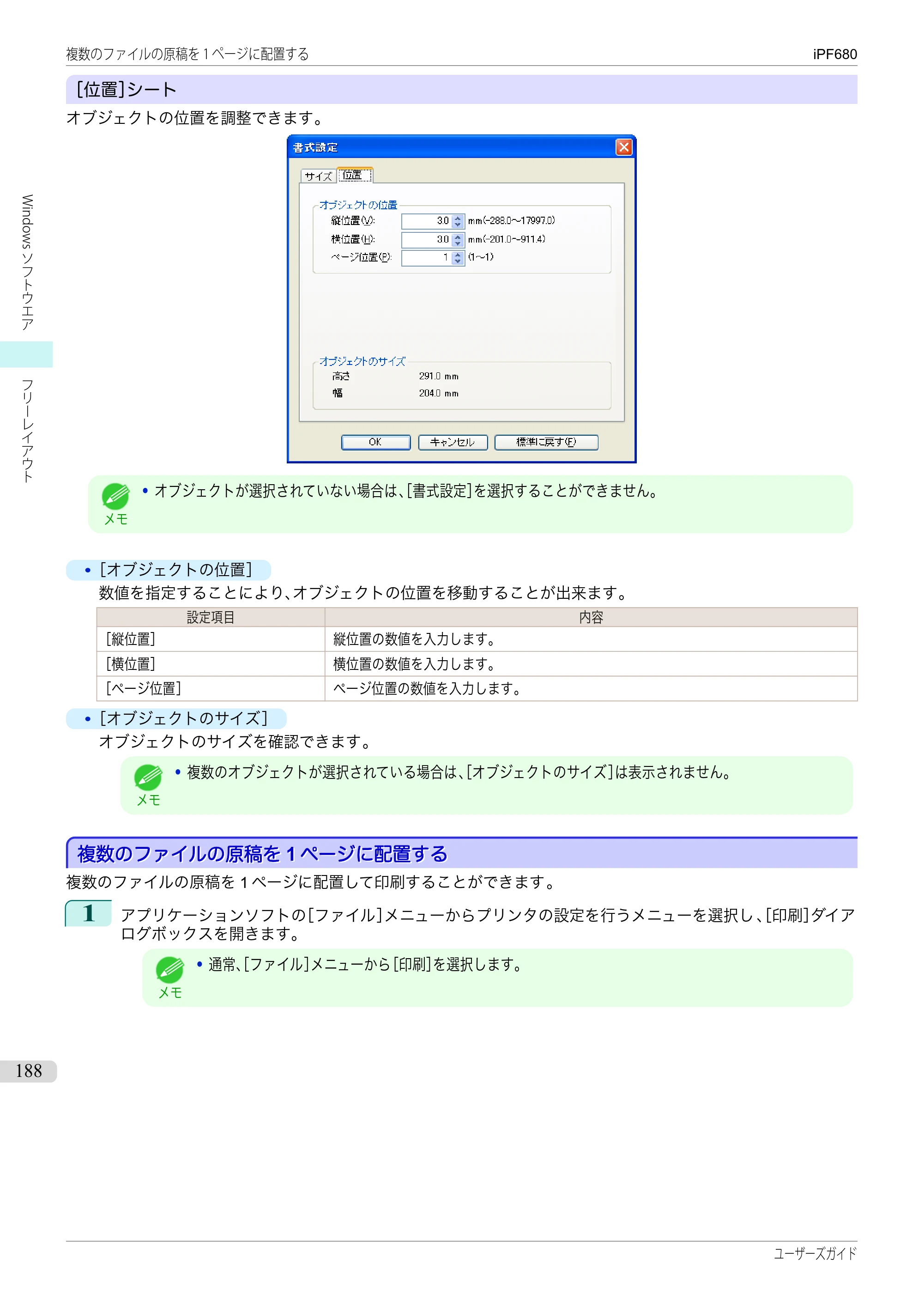 キヤノン iPF680/685/780/785 iPF680 ユーザーズマニュアル（PDF：40.8MB） — 原本ページ — 188ページ
