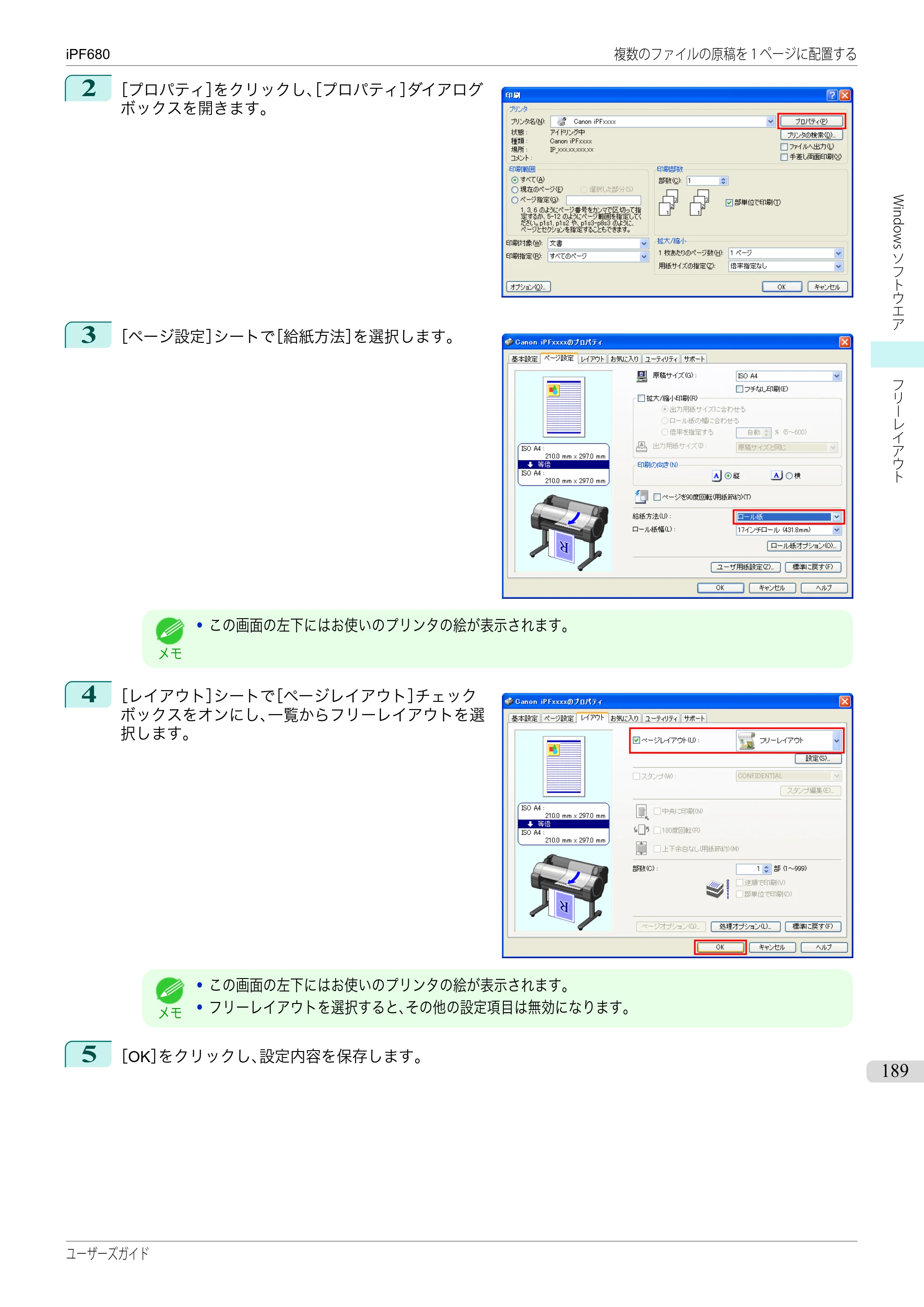 キヤノン iPF680/685/780/785 iPF680 ユーザーズマニュアル（PDF：40.8MB） — 原本ページ — 189ページ