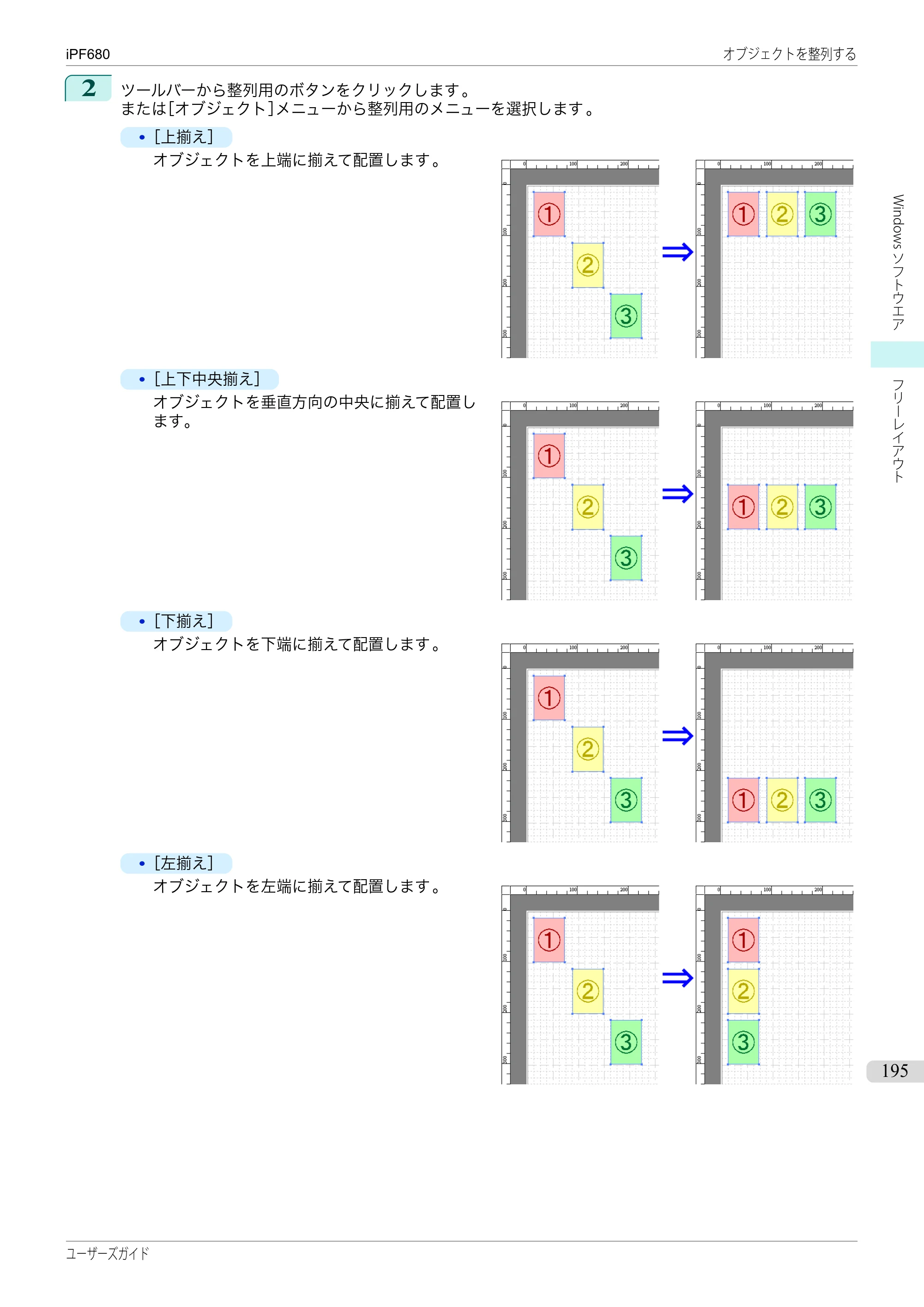 キヤノン iPF680/685/780/785 iPF680 ユーザーズマニュアル（PDF：40.8MB） — 原本ページ — 195ページ
