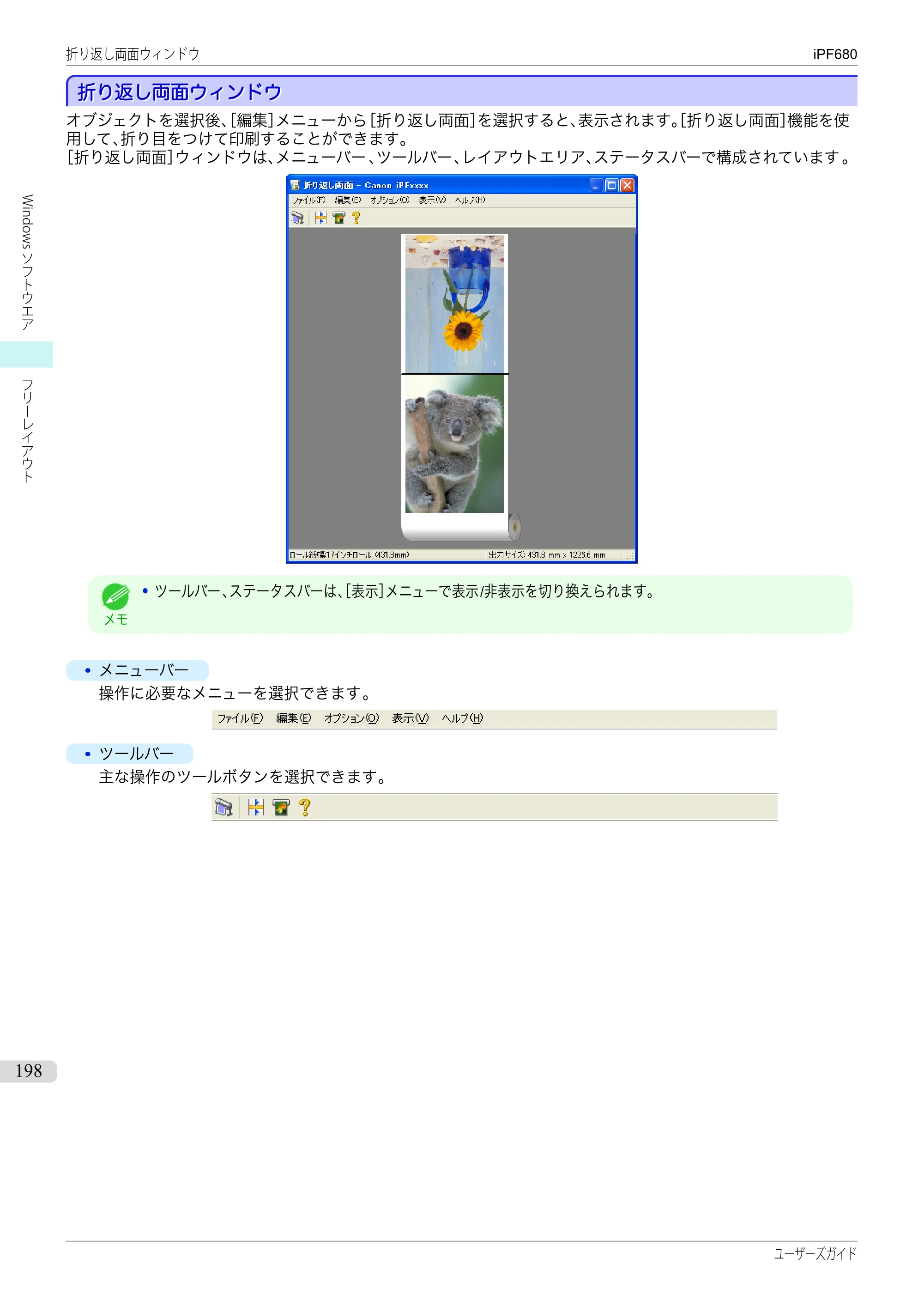 キヤノン iPF680/685/780/785 iPF680 ユーザーズマニュアル（PDF：40.8MB） — 原本ページ — 198ページ