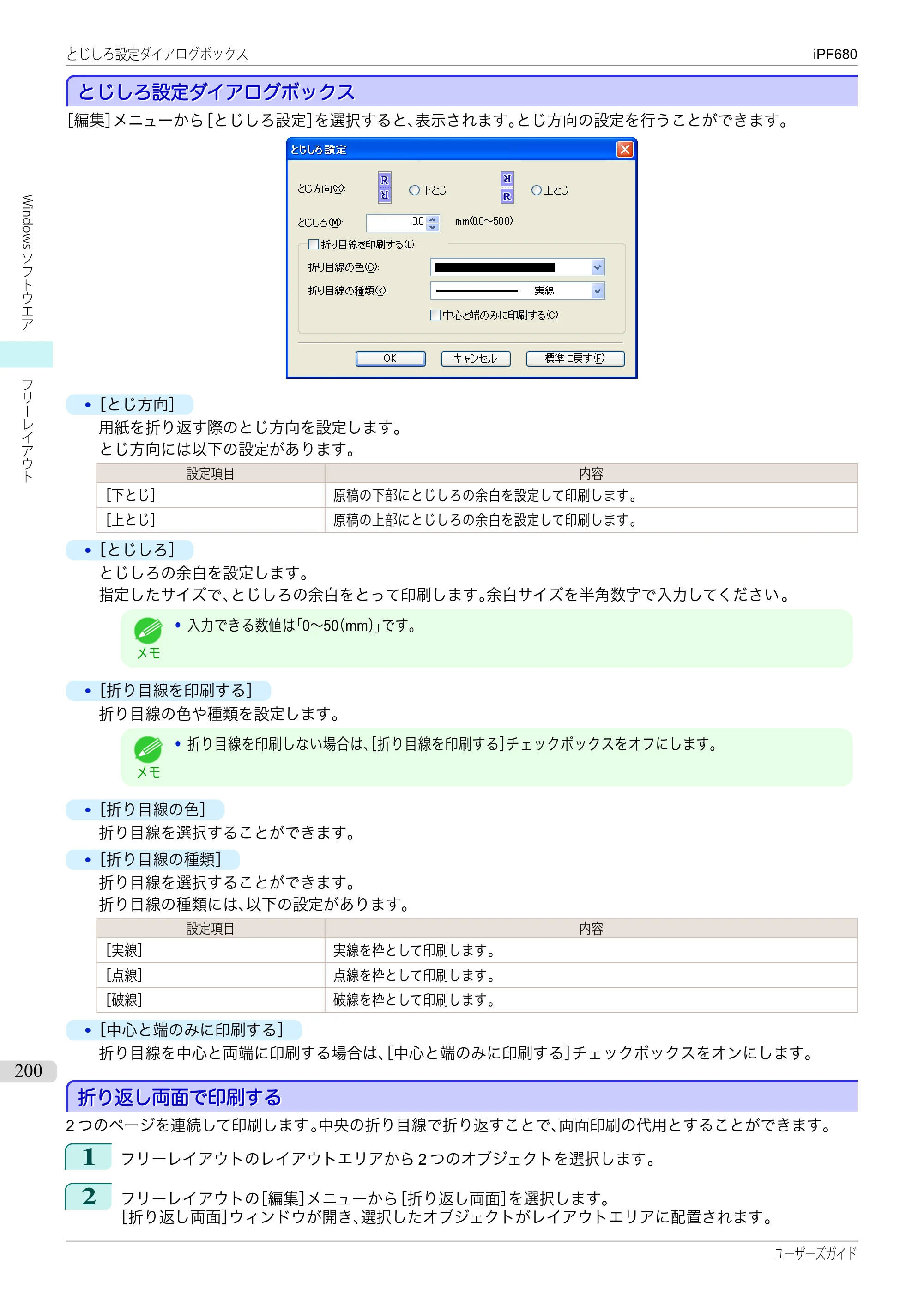 キヤノン iPF680/685/780/785 iPF680 ユーザーズマニュアル（PDF：40.8MB） — 原本ページ — 200ページ
