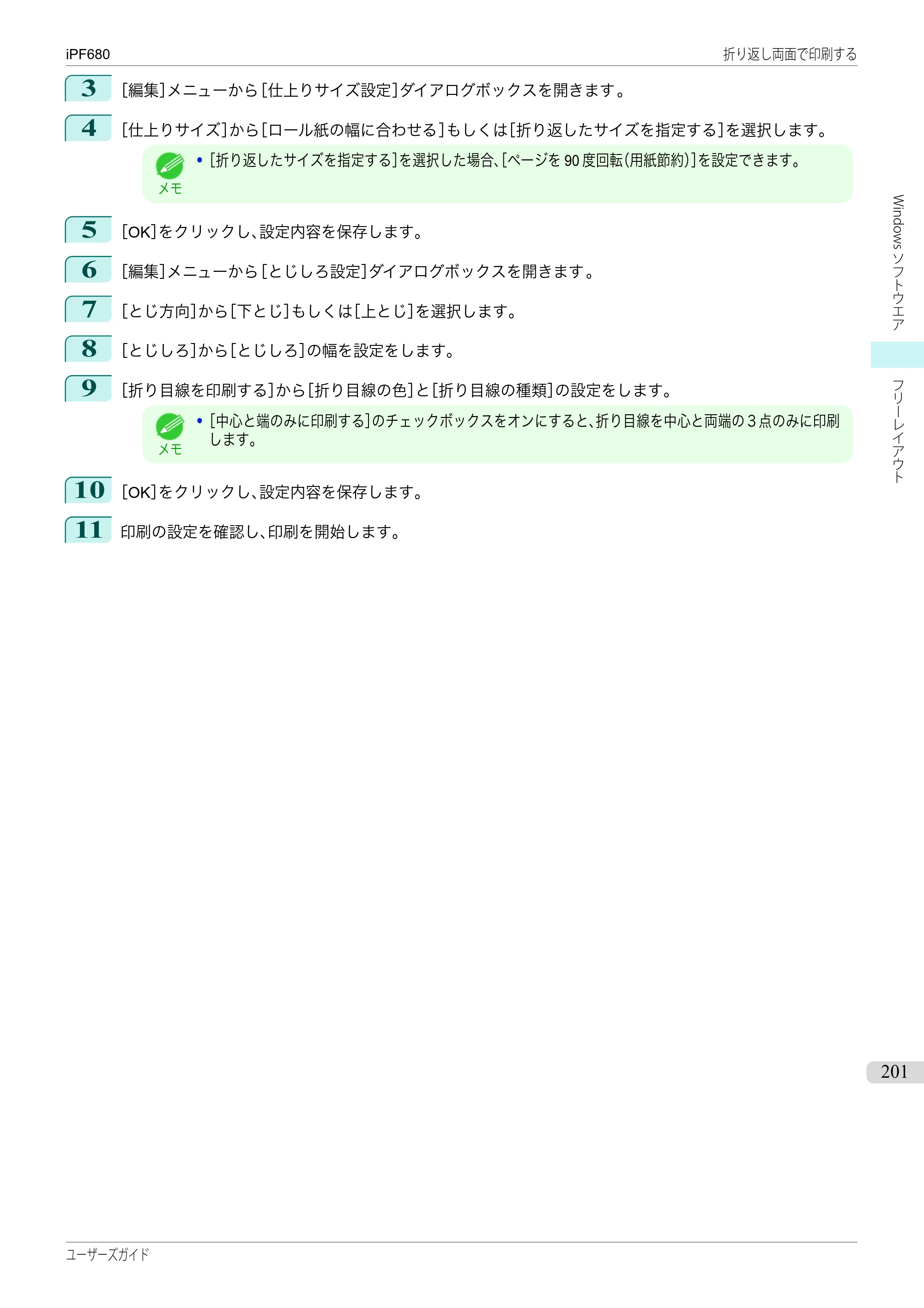 キヤノン iPF680/685/780/785 iPF680 ユーザーズマニュアル（PDF：40.8MB） — 原本ページ — 201ページ