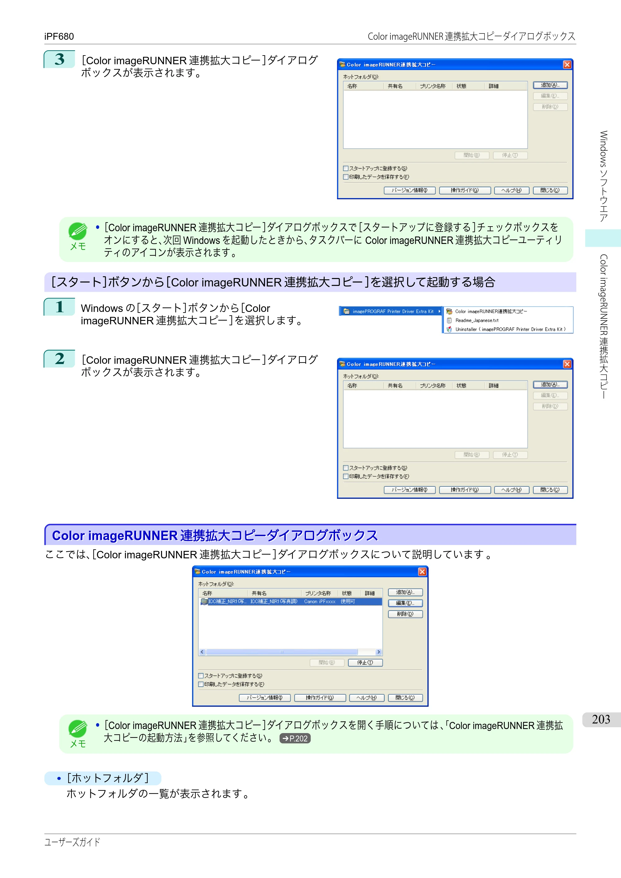 キヤノン iPF680/685/780/785 iPF680 ユーザーズマニュアル（PDF：40.8MB） — 原本ページ — 203ページ