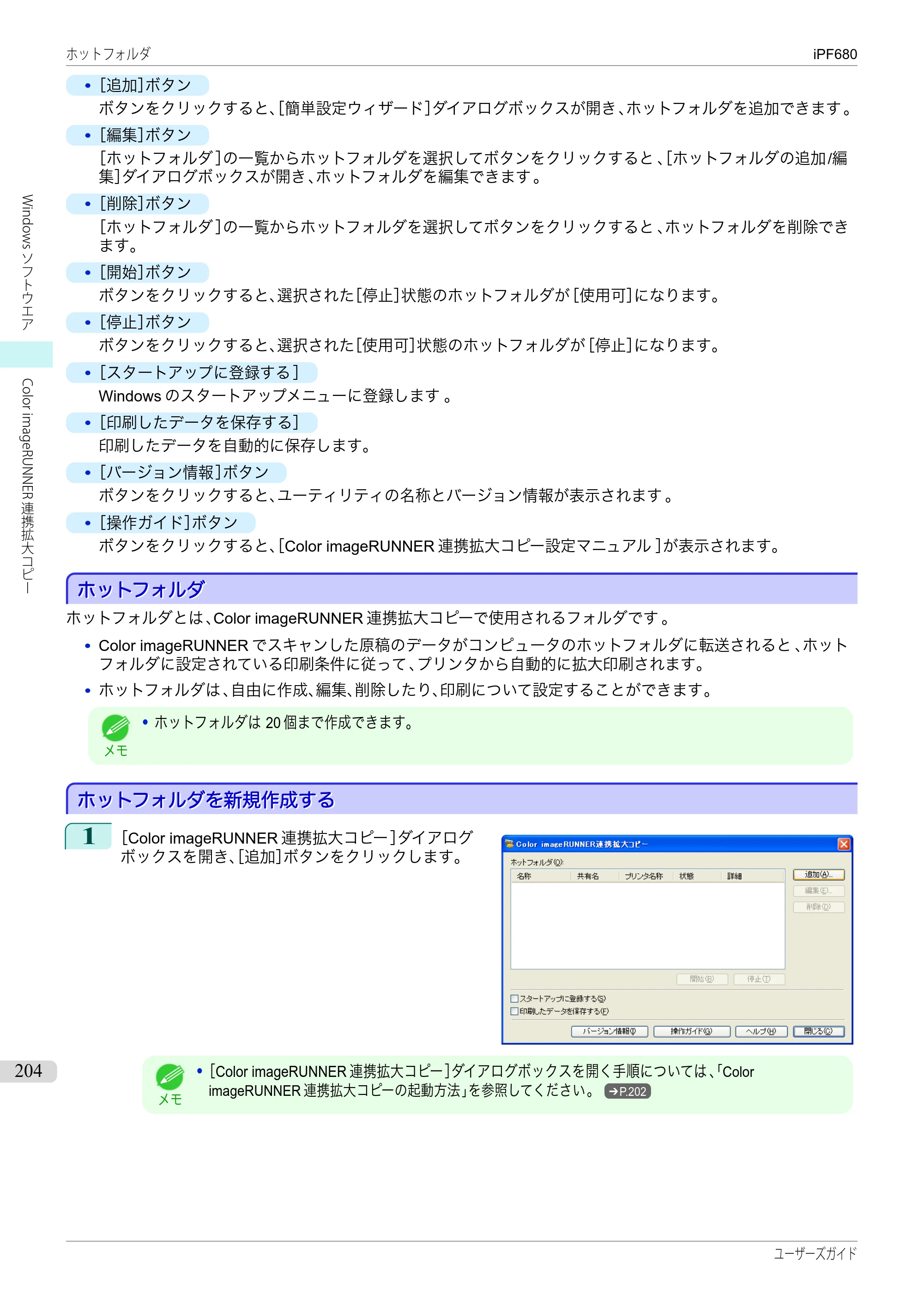 キヤノン iPF680/685/780/785 iPF680 ユーザーズマニュアル（PDF：40.8MB） — 原本ページ — 204ページ