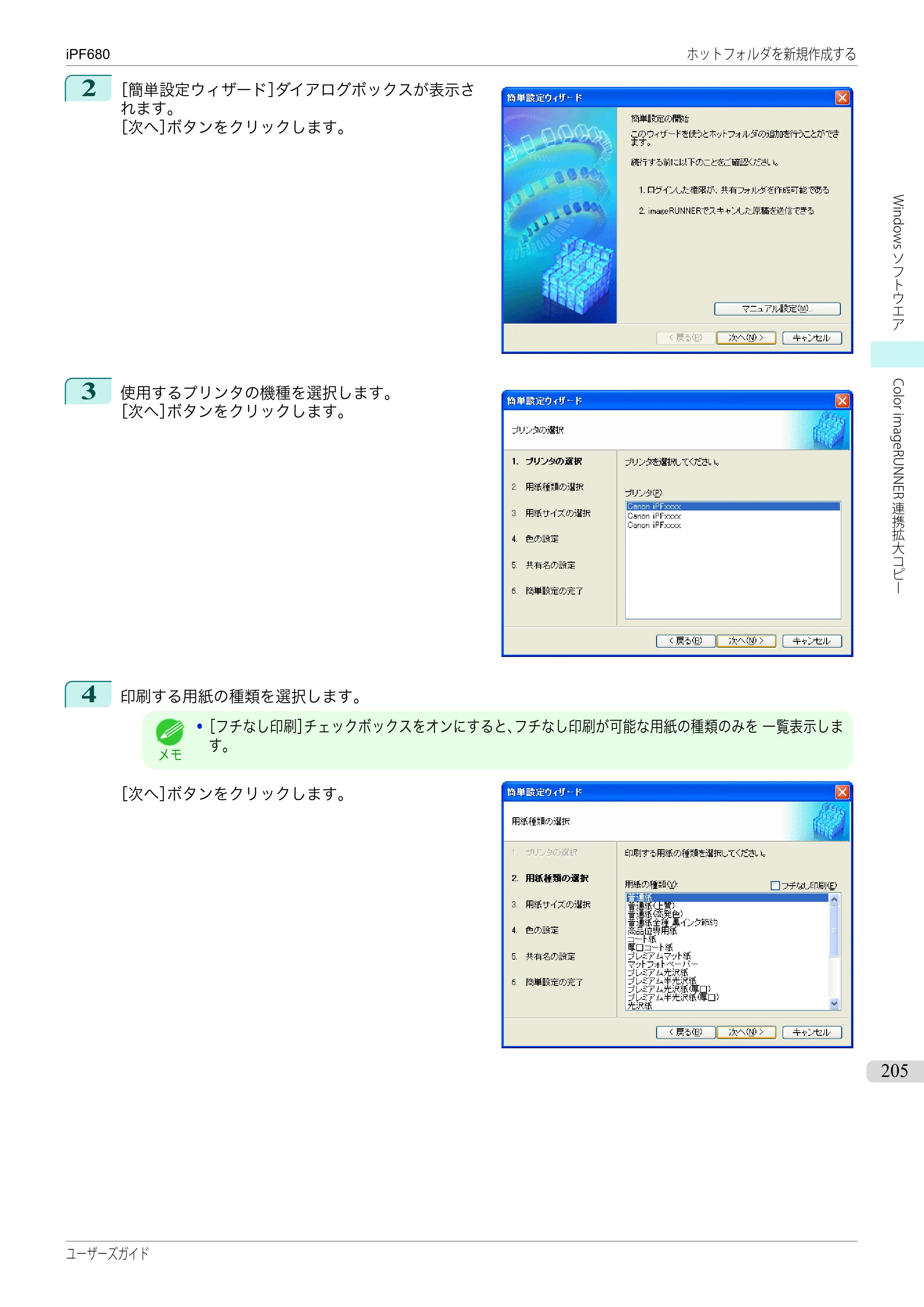 キヤノン iPF680/685/780/785 iPF680 ユーザーズマニュアル（PDF：40.8MB） — 原本ページ — 205ページ