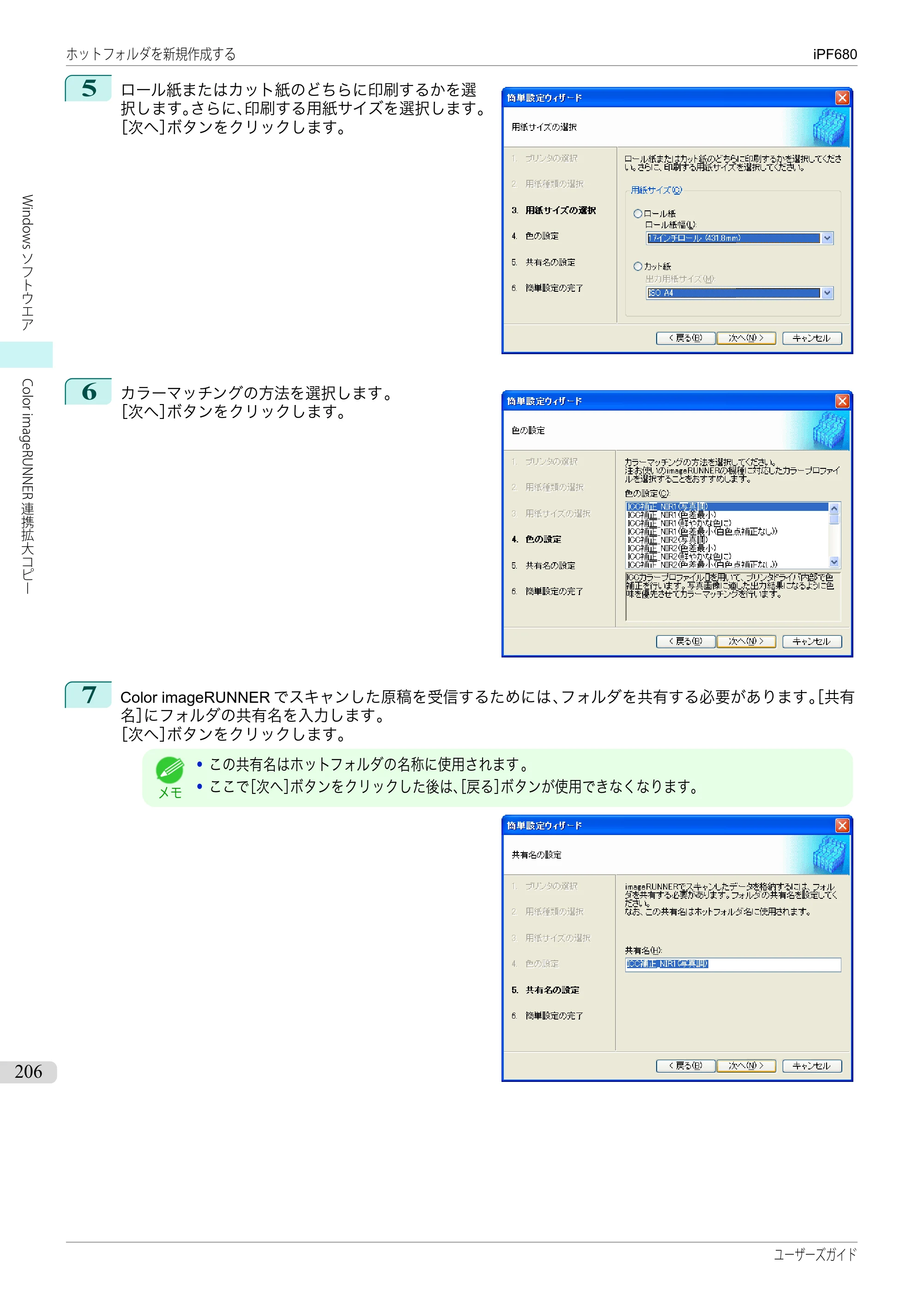 キヤノン iPF680/685/780/785 iPF680 ユーザーズマニュアル（PDF：40.8MB） — 原本ページ — 206ページ