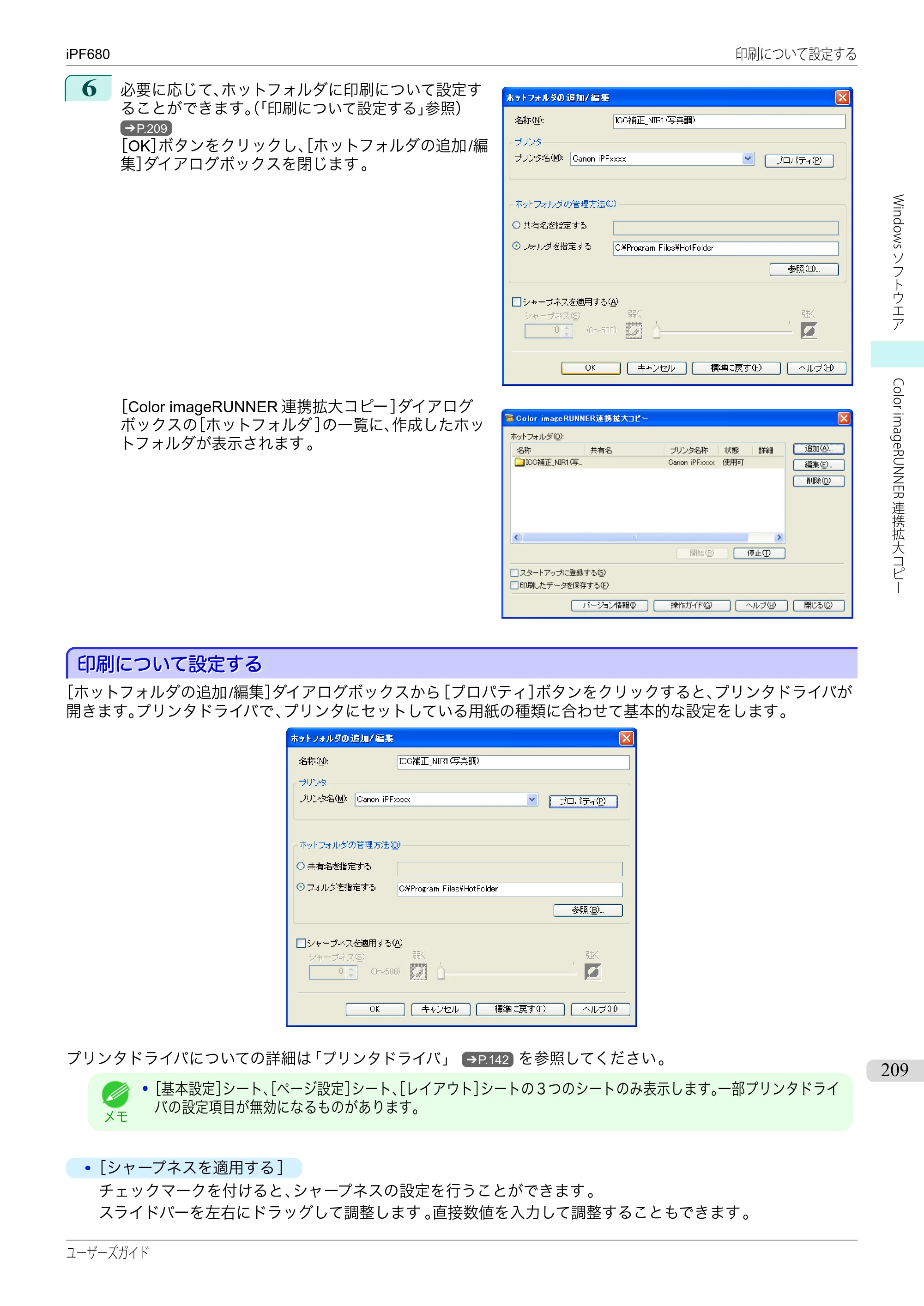 キヤノン iPF680/685/780/785 iPF680 ユーザーズマニュアル（PDF：40.8MB） — 原本ページ — 209ページ