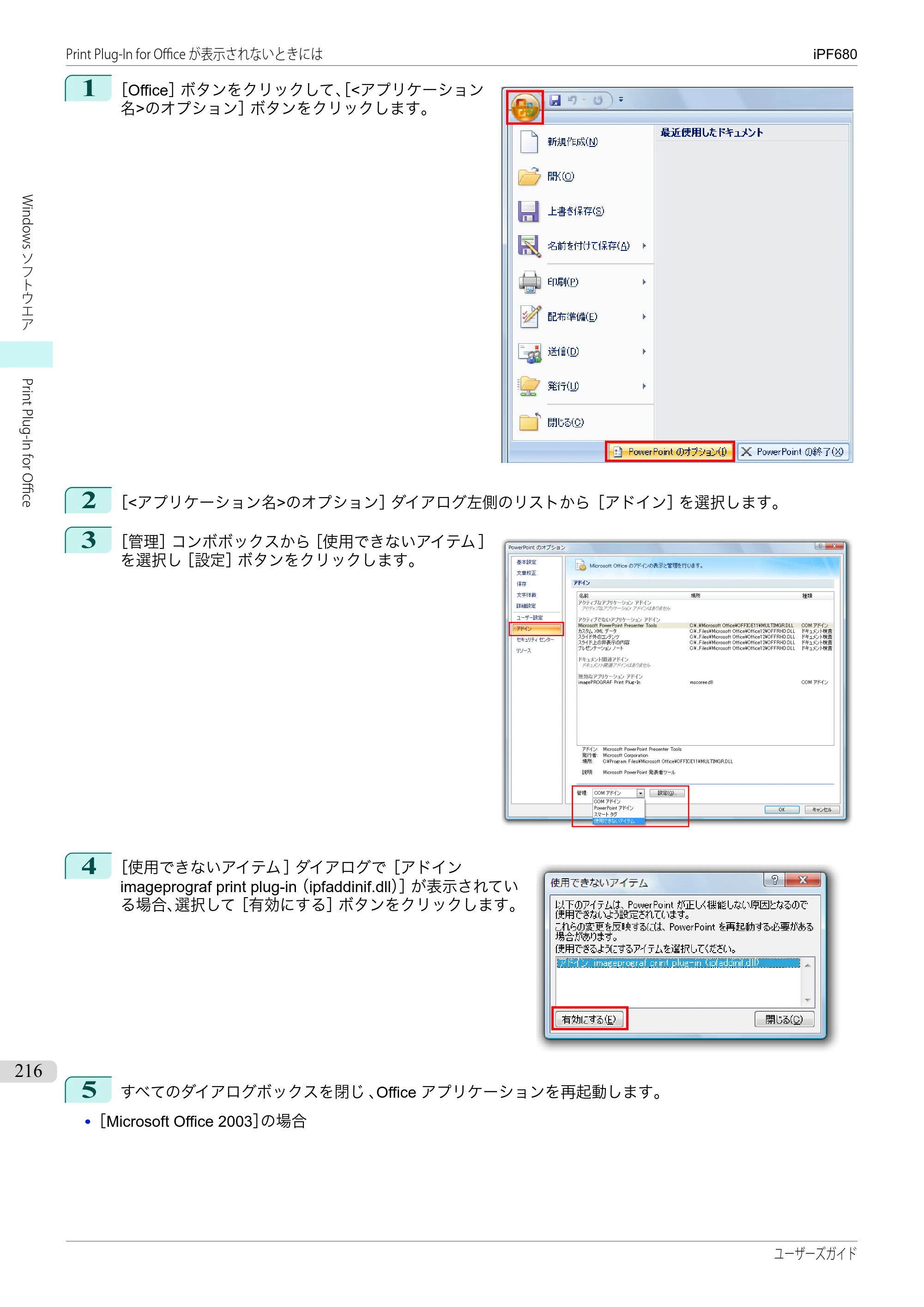 キヤノン iPF680/685/780/785 iPF680 ユーザーズマニュアル（PDF：40.8MB） — 原本ページ — 216ページ