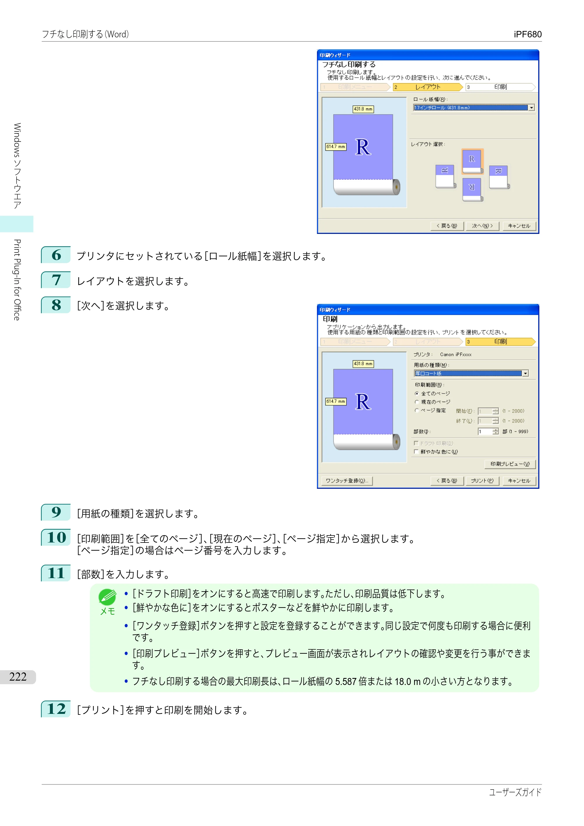 キヤノン iPF680/685/780/785 iPF680 ユーザーズマニュアル（PDF：40.8MB） — 原本ページ — 222ページ
