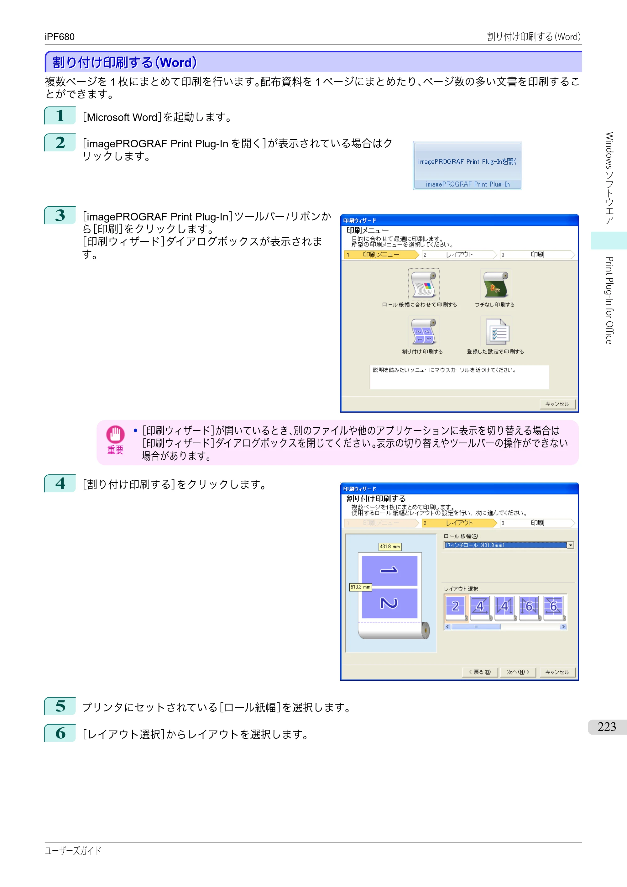 キヤノン iPF680/685/780/785 iPF680 ユーザーズマニュアル（PDF：40.8MB） — 原本ページ — 223ページ