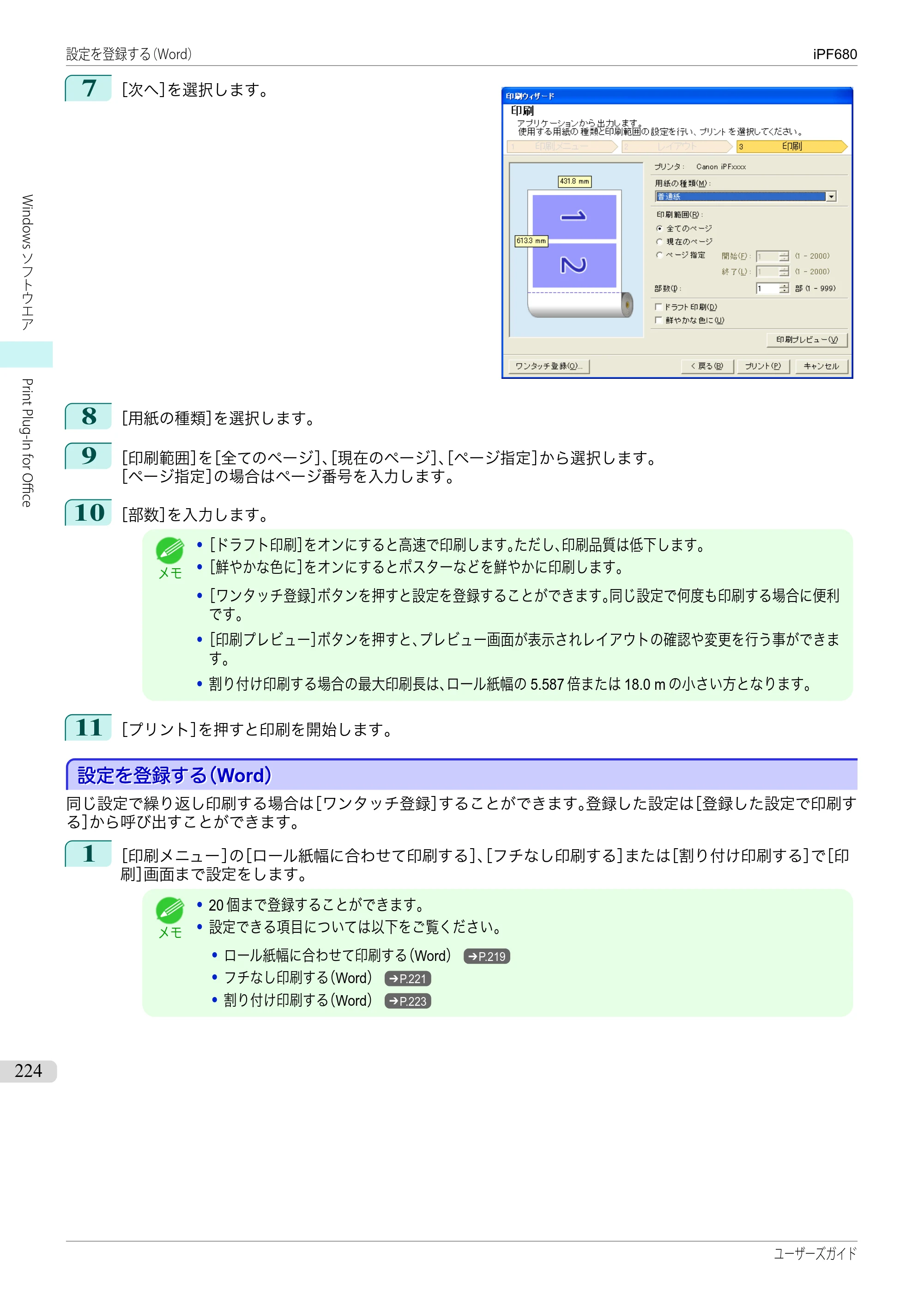 キヤノン iPF680/685/780/785 iPF680 ユーザーズマニュアル（PDF：40.8MB） — 原本ページ — 224ページ