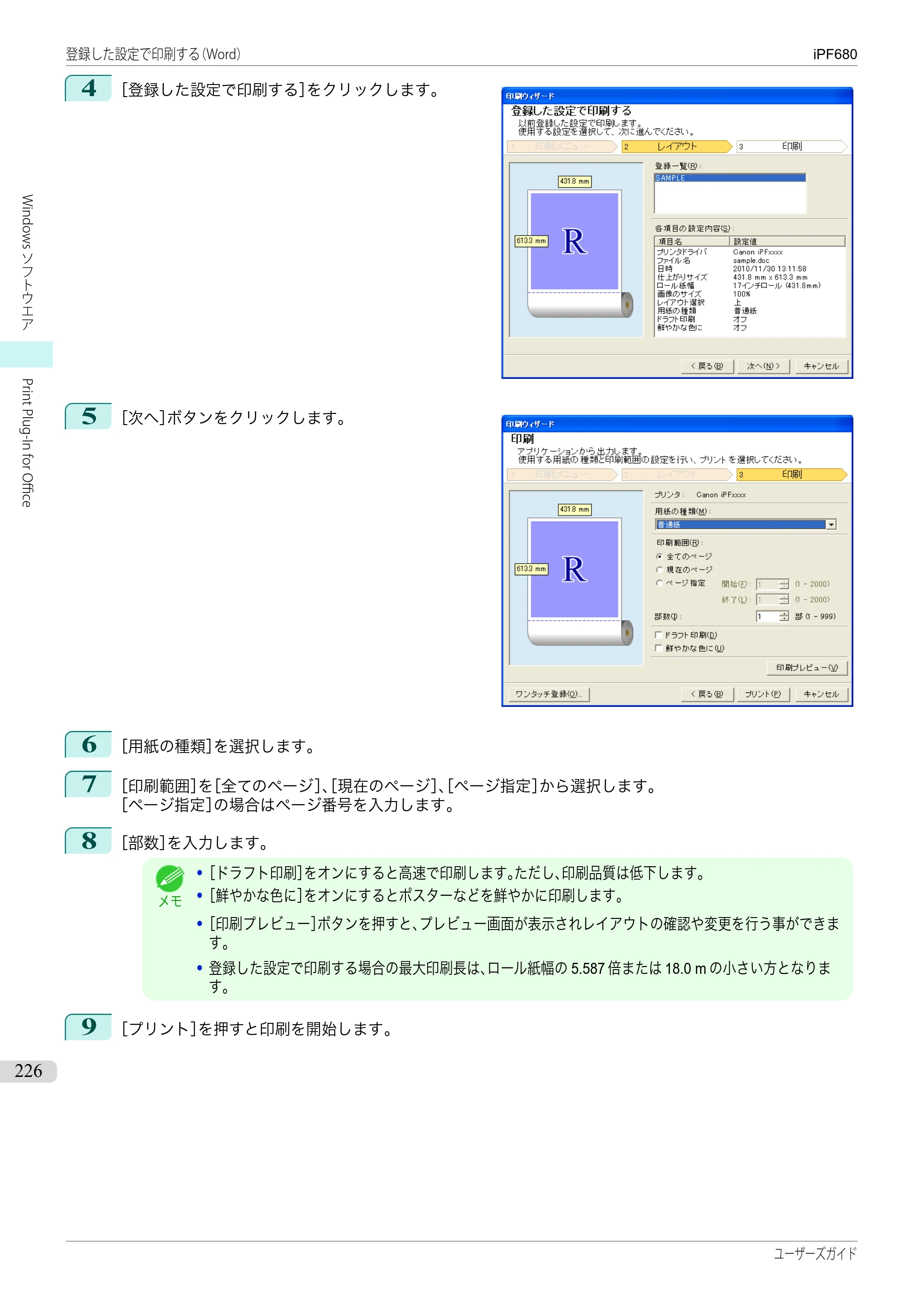 キヤノン iPF680/685/780/785 iPF680 ユーザーズマニュアル（PDF：40.8MB） — 原本ページ — 226ページ