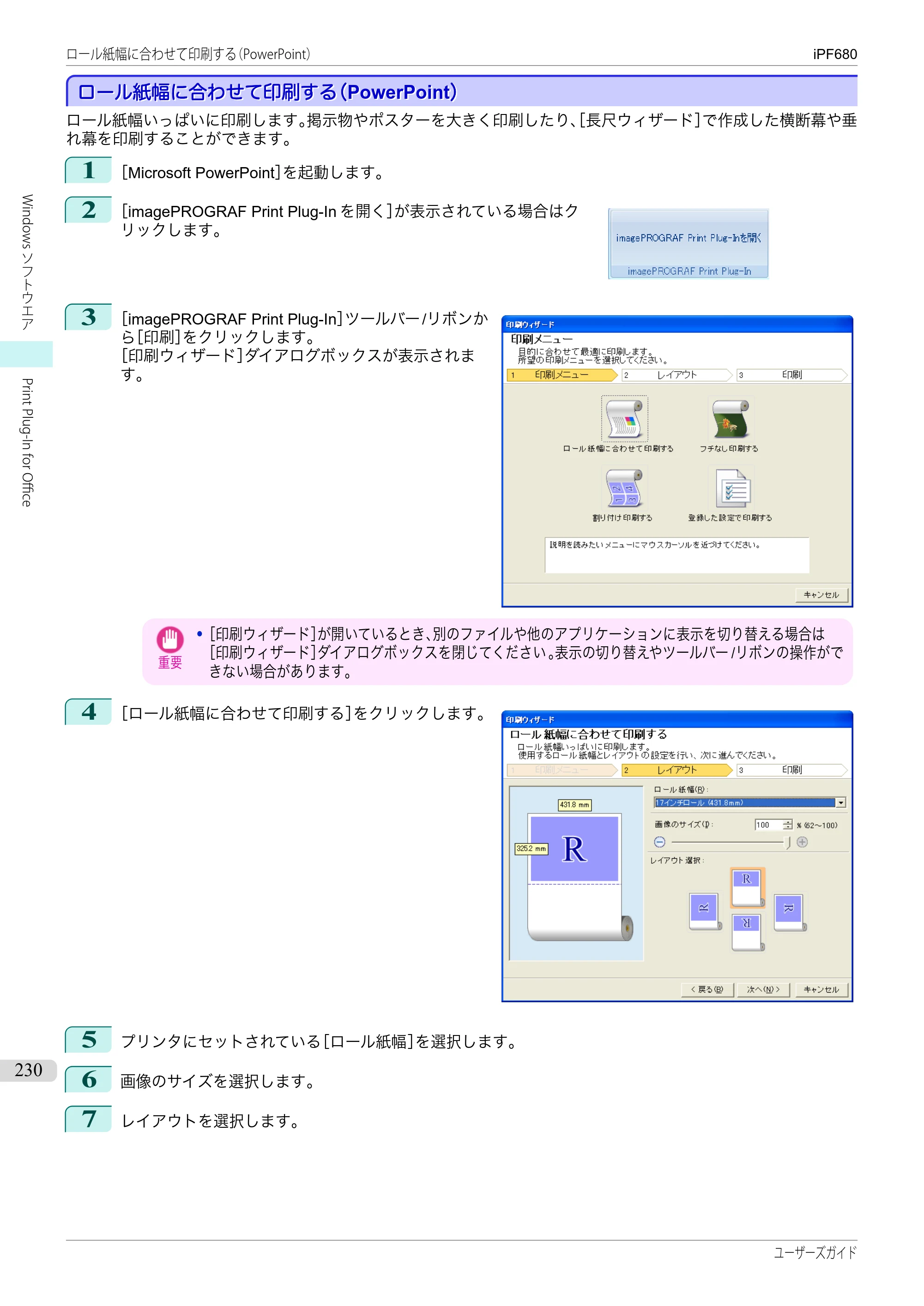 キヤノン iPF680/685/780/785 iPF680 ユーザーズマニュアル（PDF：40.8MB） — 原本ページ — 230ページ