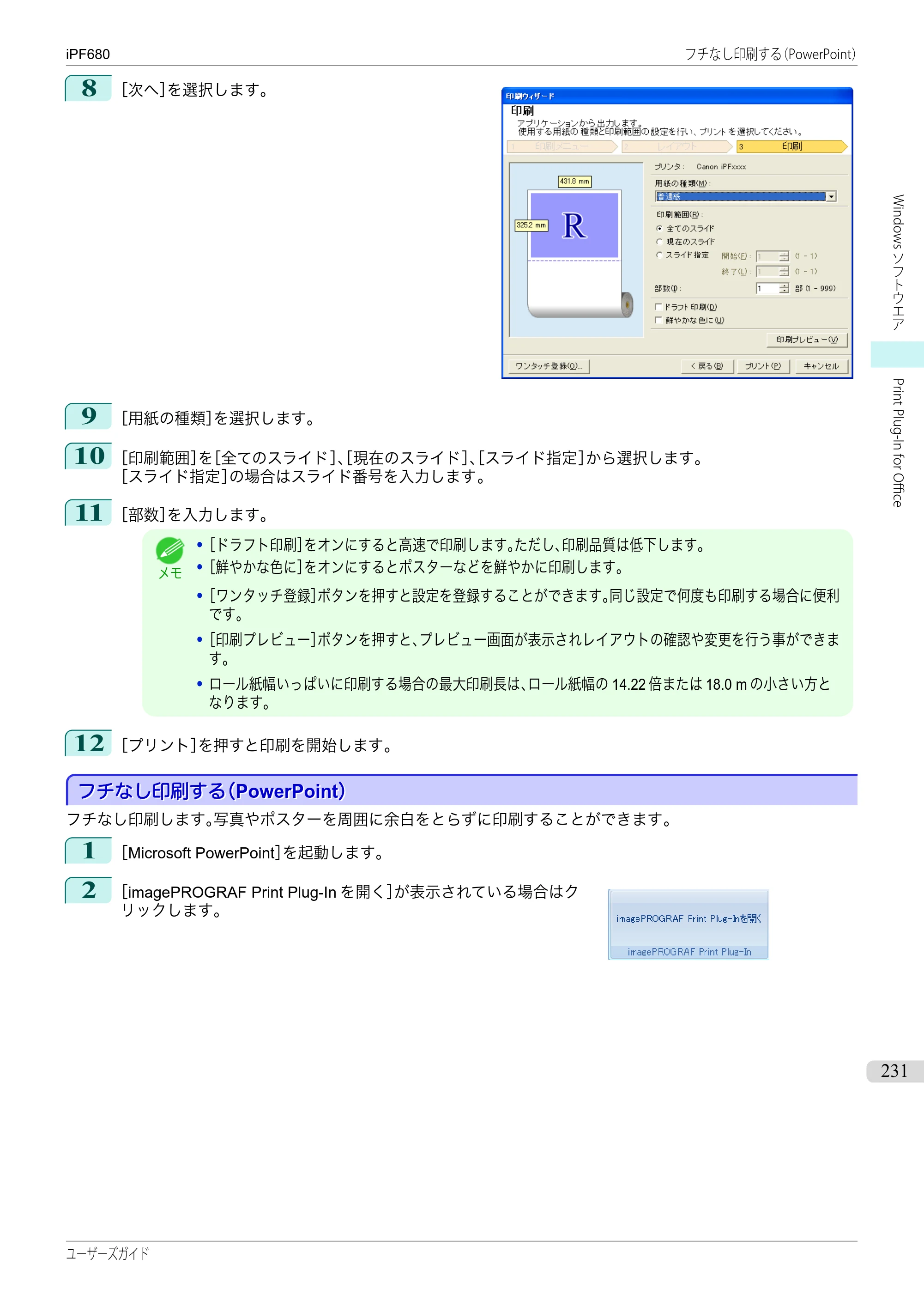 キヤノン iPF680/685/780/785 iPF680 ユーザーズマニュアル（PDF：40.8MB） — 原本ページ — 231ページ