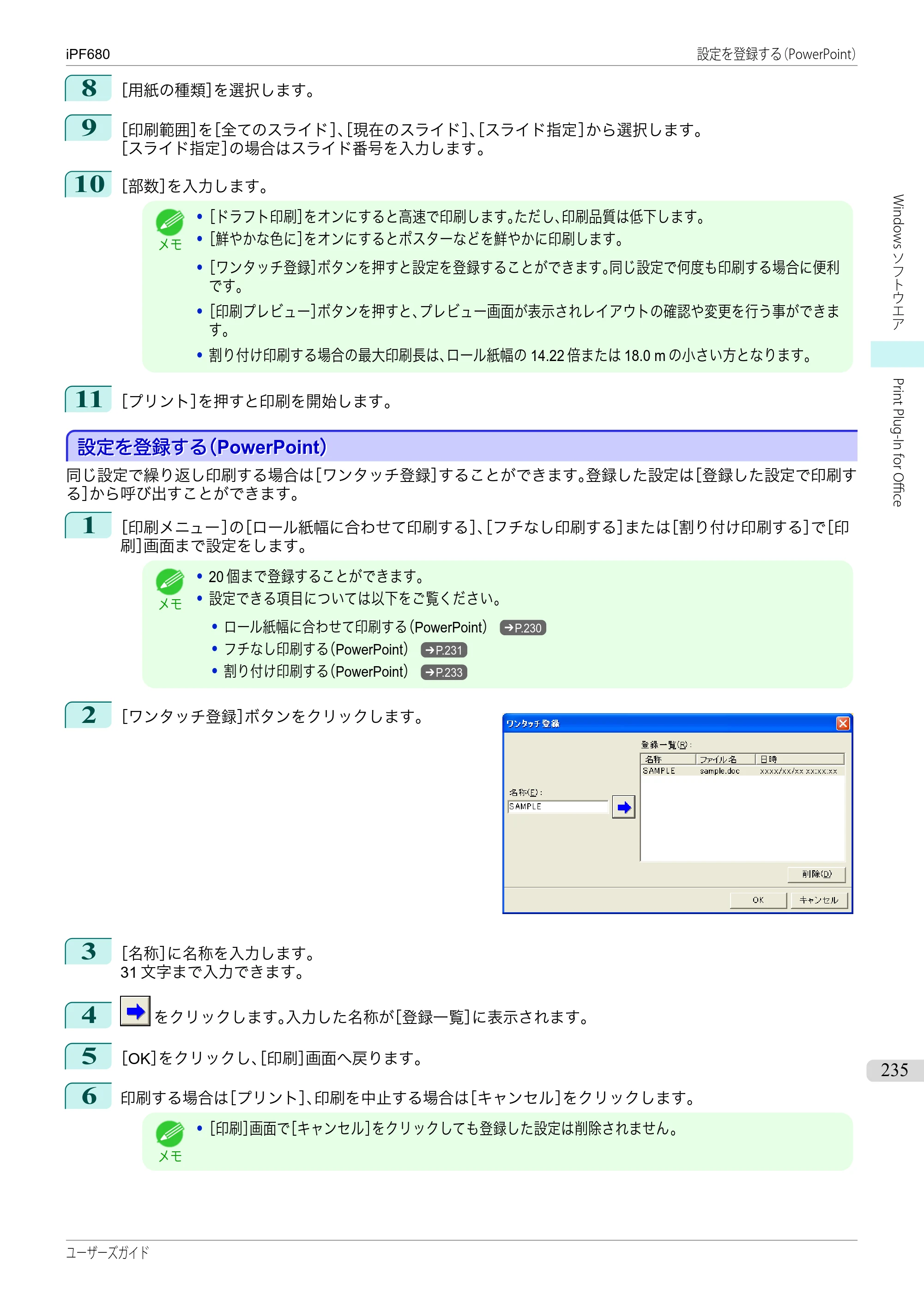 キヤノン iPF680/685/780/785 iPF680 ユーザーズマニュアル（PDF：40.8MB） — 原本ページ — 235ページ