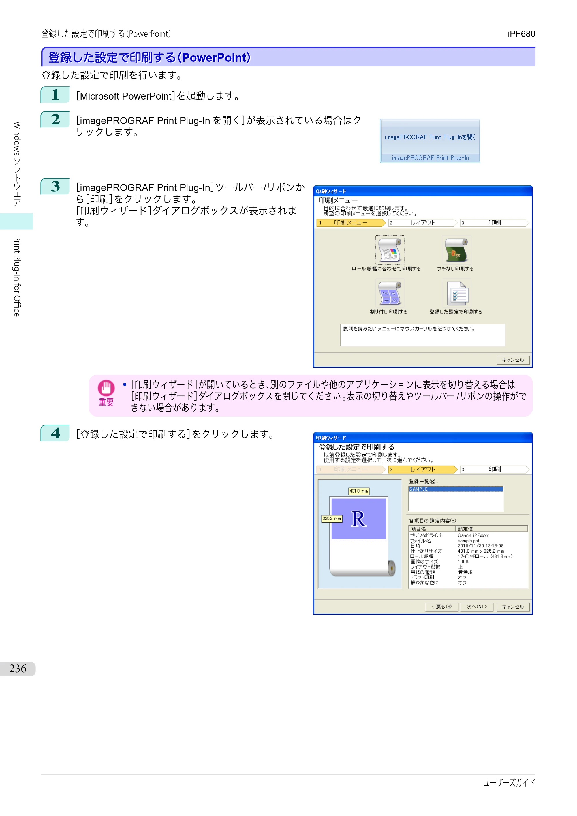 キヤノン iPF680/685/780/785 iPF680 ユーザーズマニュアル（PDF：40.8MB） — 原本ページ — 236ページ
