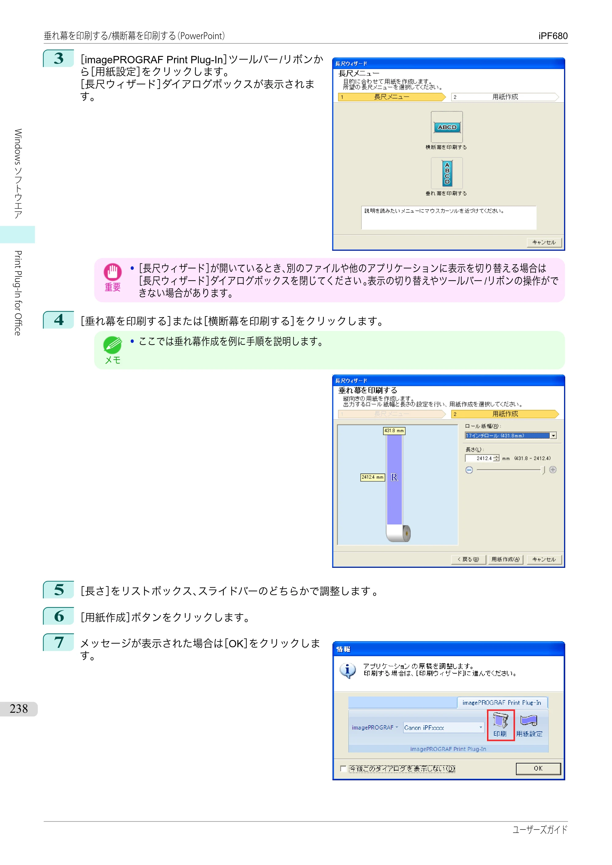 キヤノン iPF680/685/780/785 iPF680 ユーザーズマニュアル（PDF：40.8MB） — 原本ページ — 238ページ